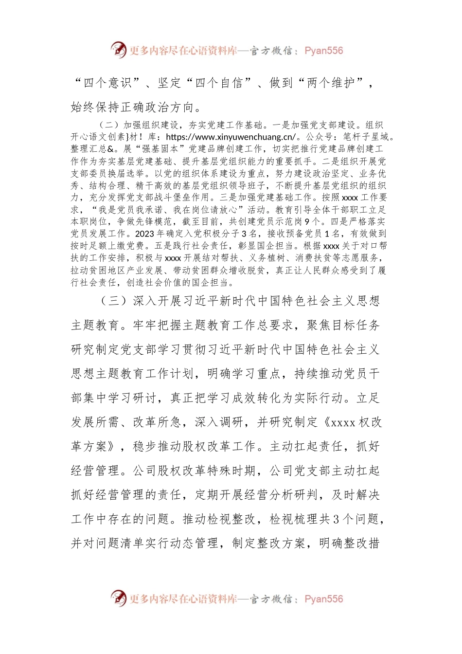 2023年度党建工作总结.docx_第2页
