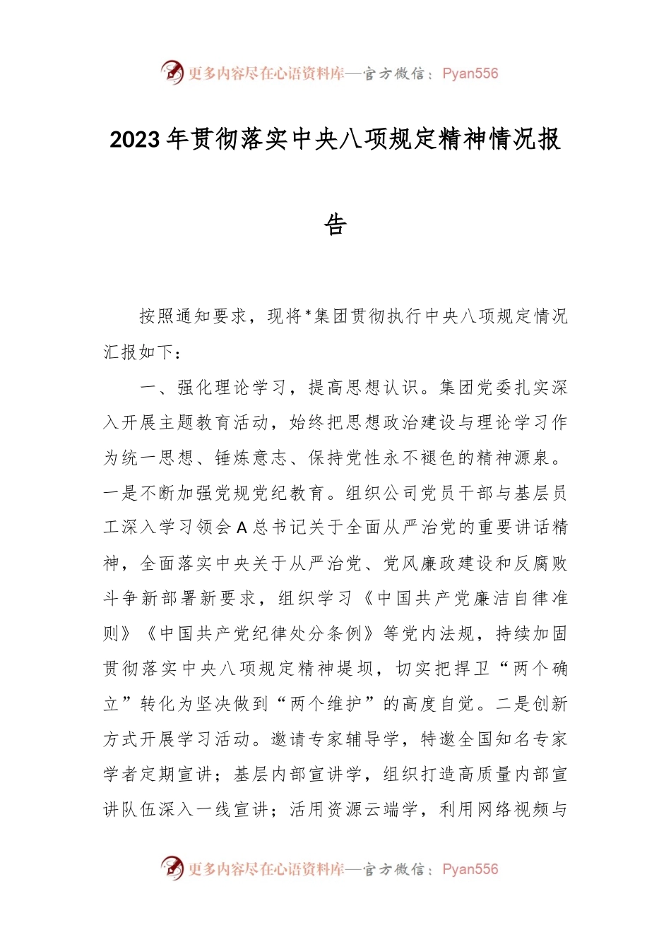2023年贯彻落实中央八项规定精神情况报告.docx_第1页