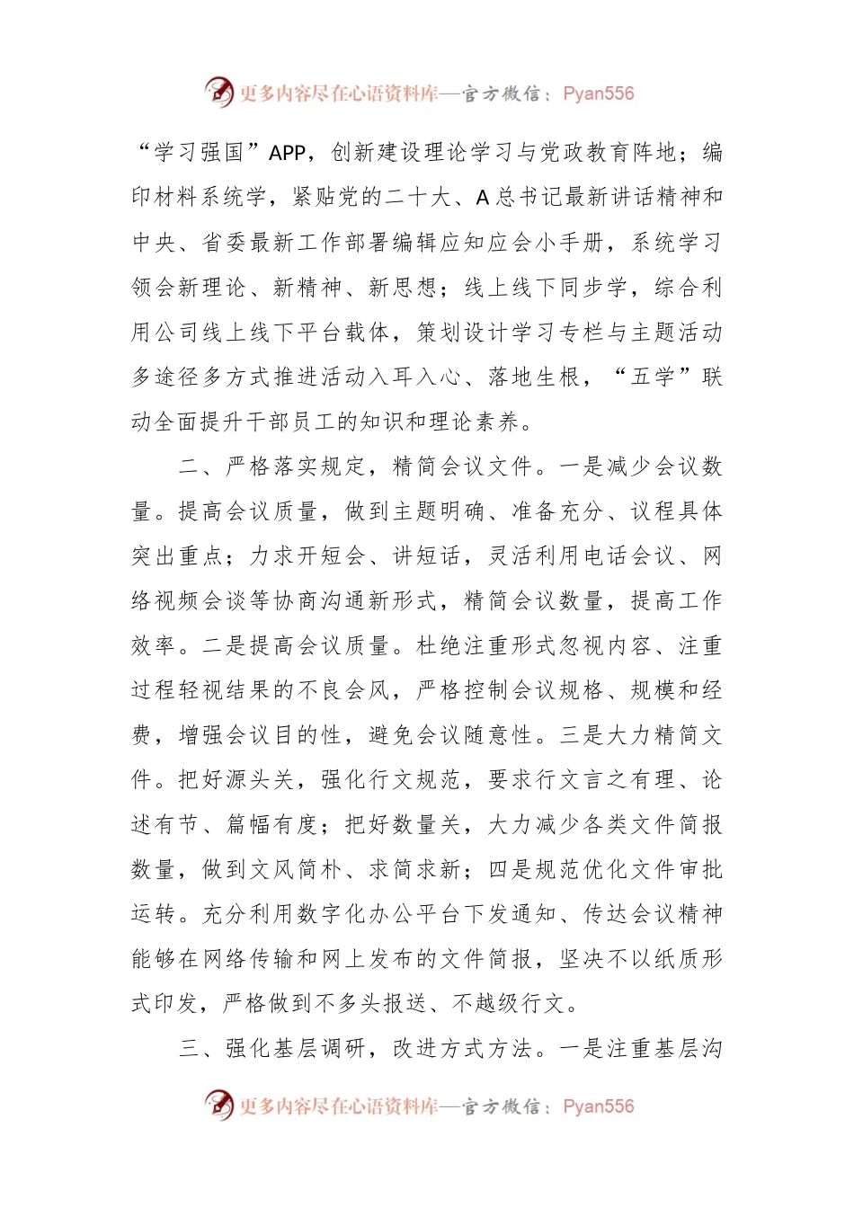 2023年贯彻落实中央八项规定精神情况报告.docx_第2页