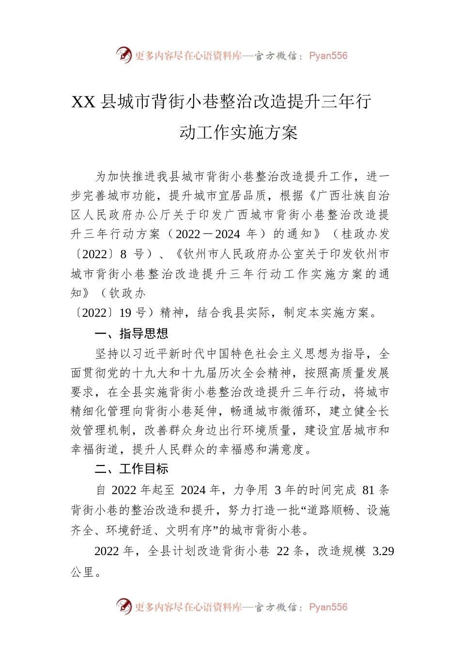 XX县城市背街小巷整治改造提升三年行动工作实施方案.docx_第1页