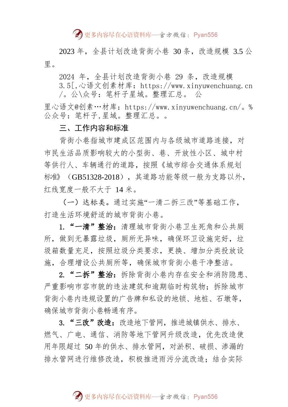 XX县城市背街小巷整治改造提升三年行动工作实施方案.docx_第2页