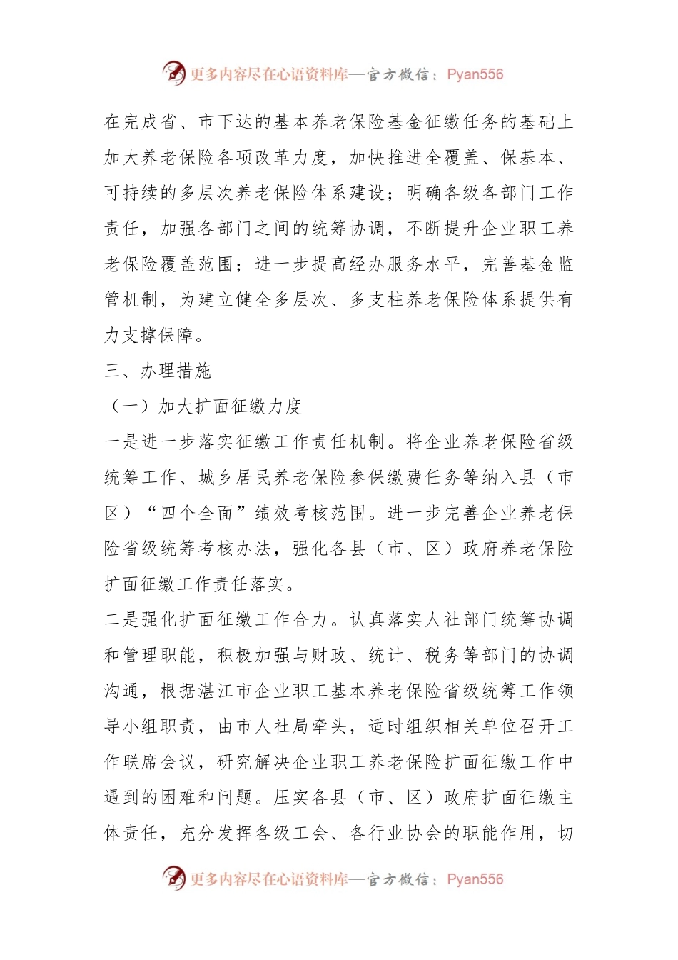 XX市关于加强基本养老保险基金筹集使用管理的议案办理工作方案.docx_第2页