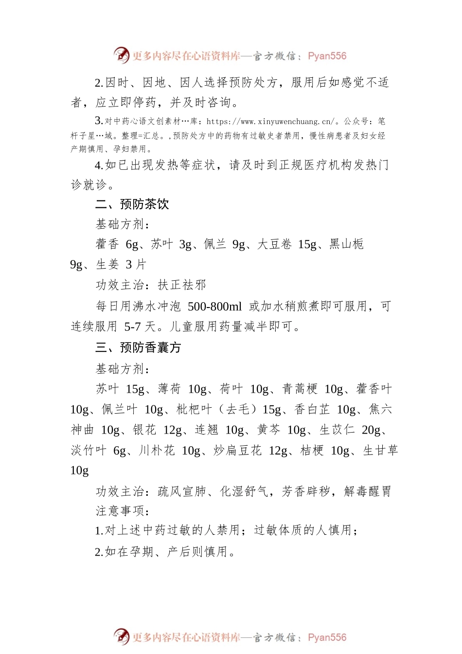 XX县中医院推出多种中医药防疫措施助力全民防疫（20221208）.docx_第2页