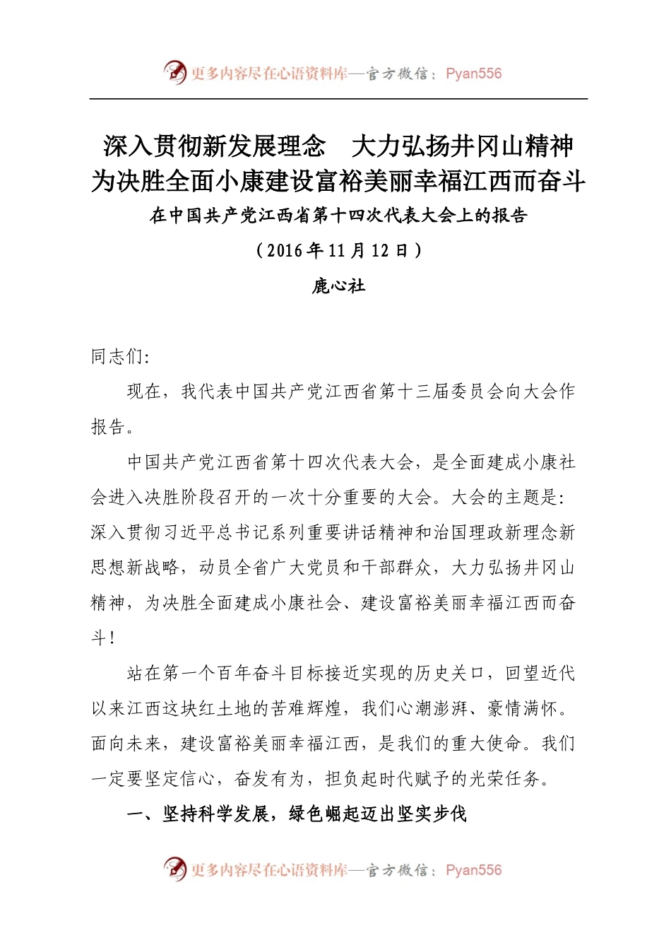 26.江西十四次党代会报告.docx_第1页