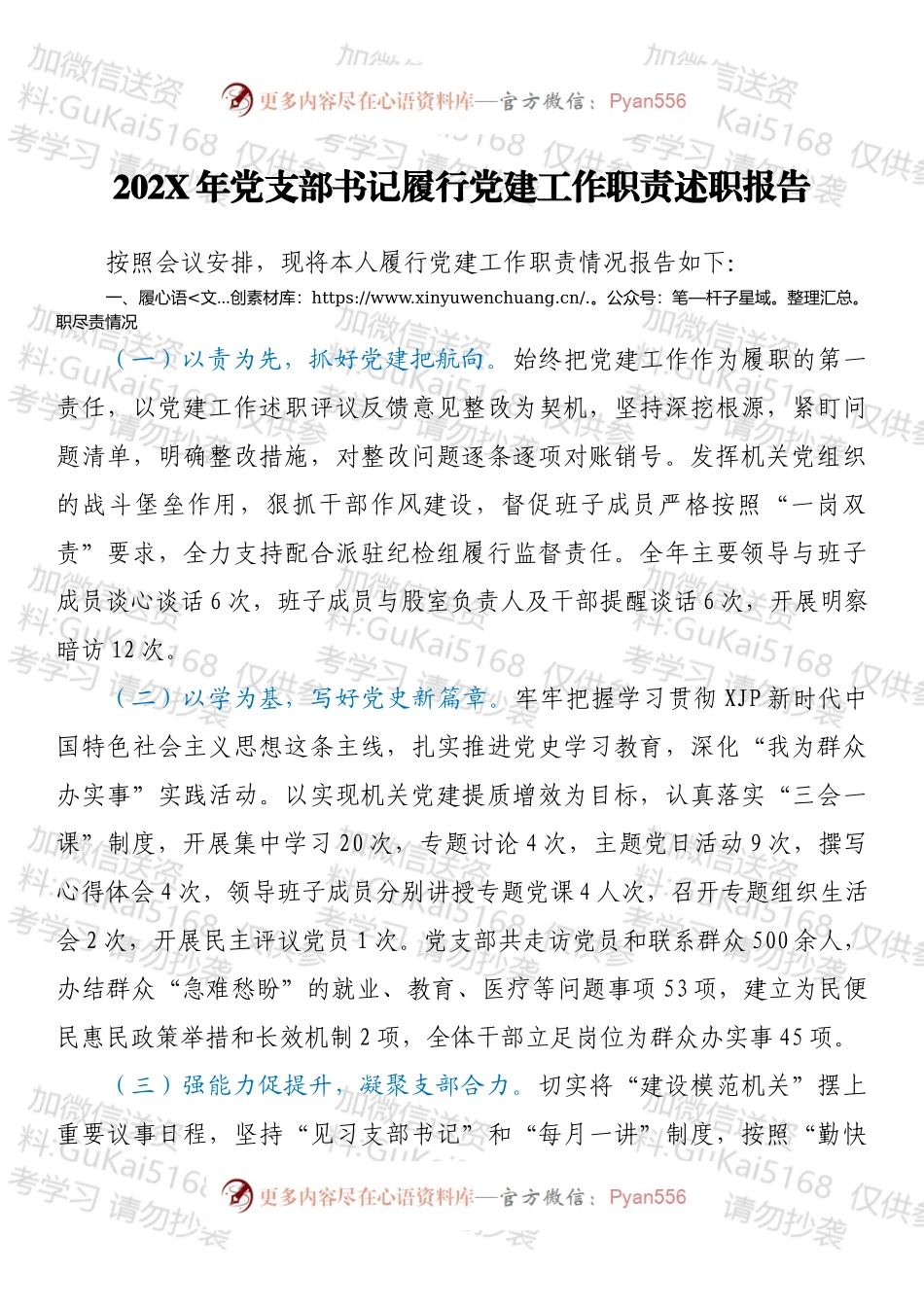 20XX年党支部书记履行党建工作职责述职报告.docx_第1页