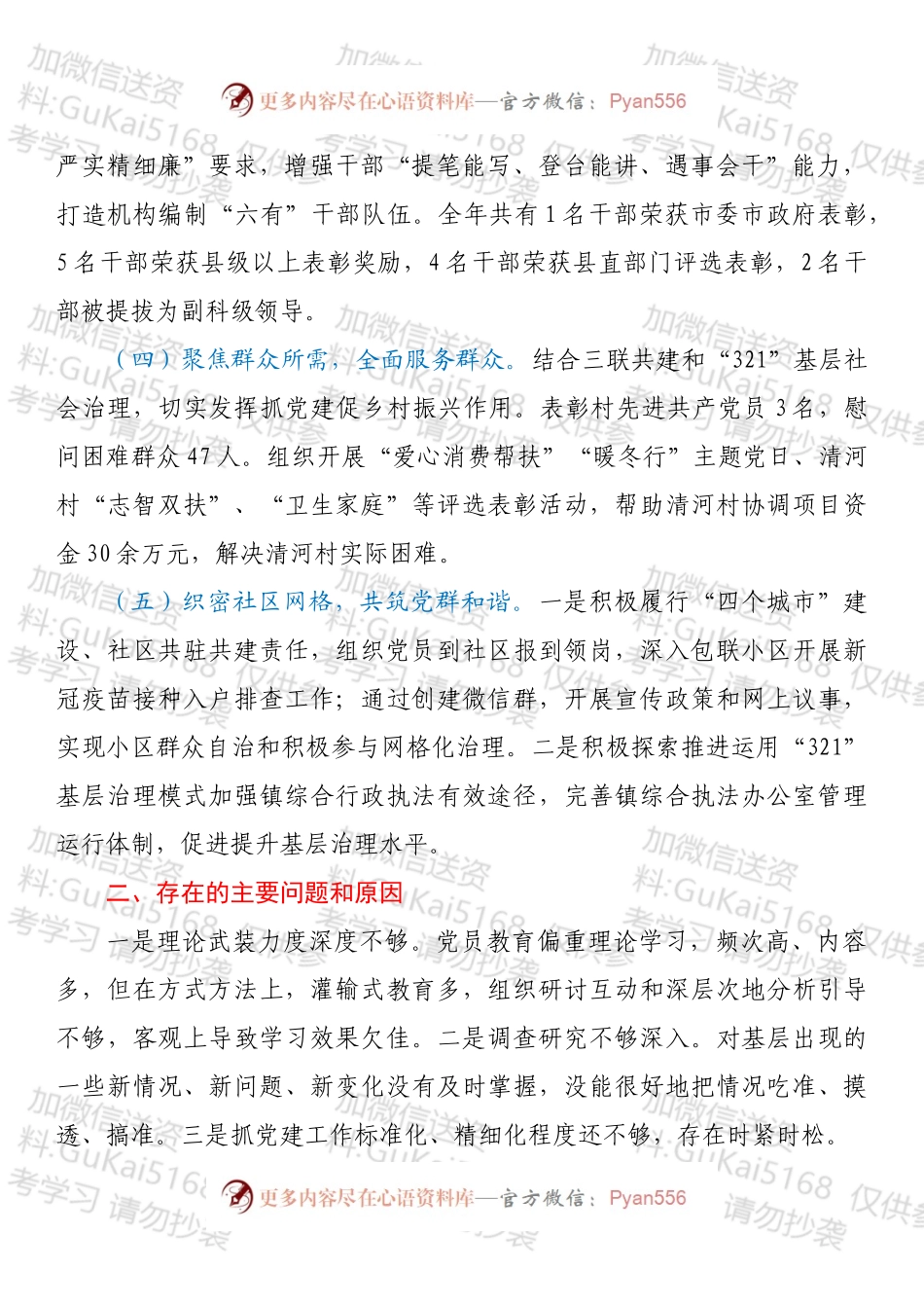 20XX年党支部书记履行党建工作职责述职报告.docx_第2页