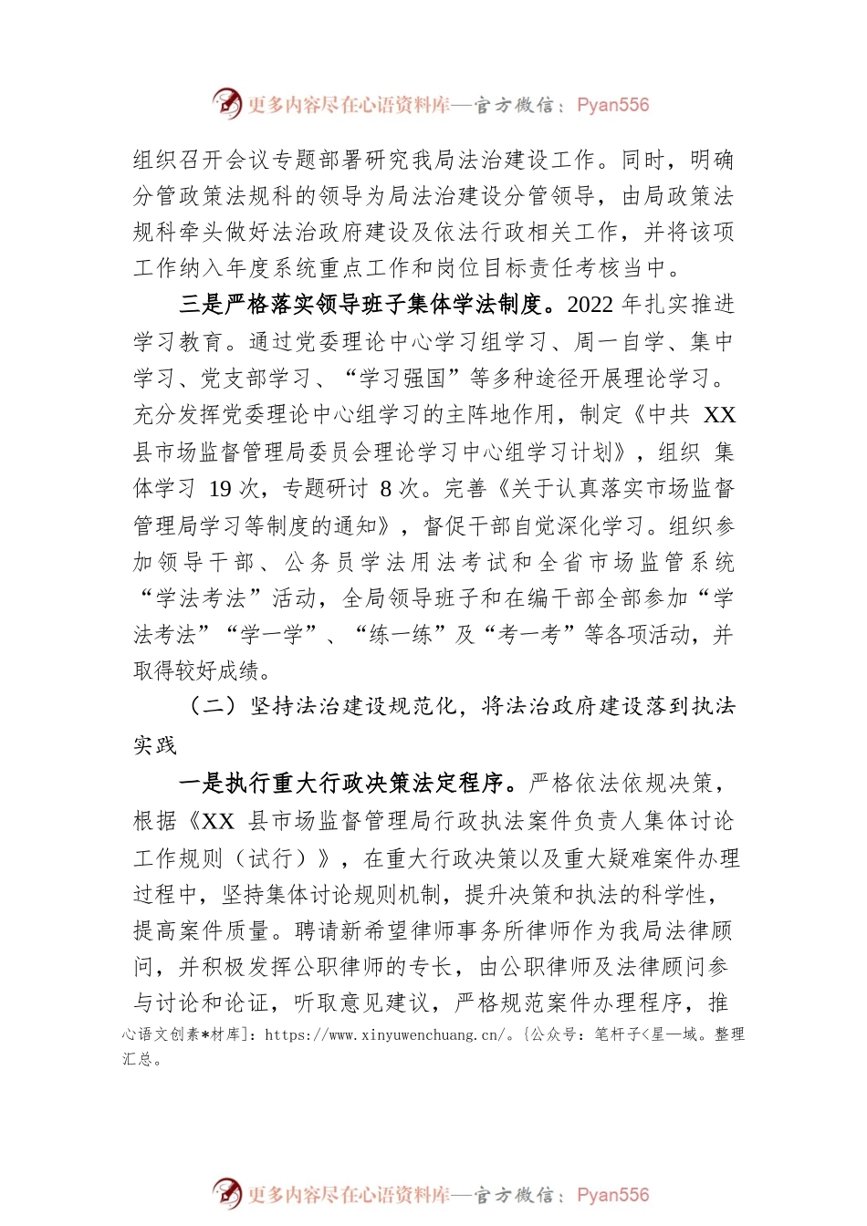 XX县市场监督管理局党政主要负责人推进法治建设第一责任人述职报告（20221216）.docx_第2页