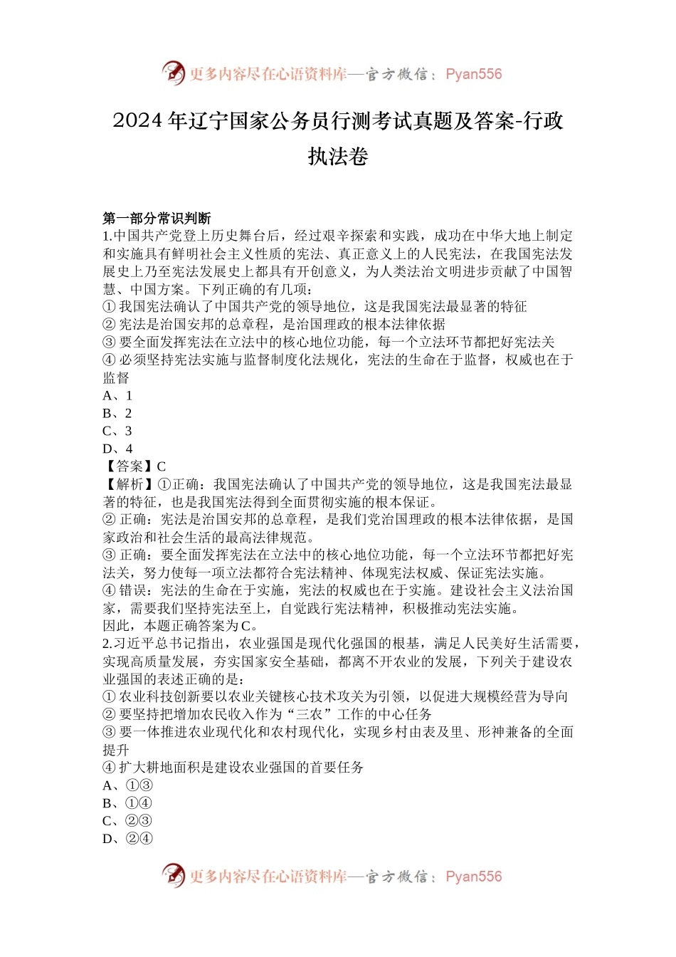 2024年辽宁国家公务员行测考试真题及答案-行政执法卷.docx_第1页
