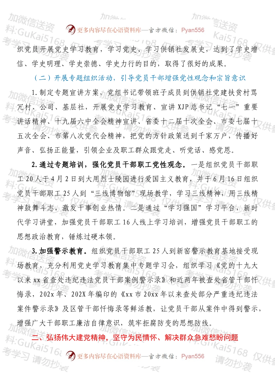 xx供销社党组党史学习教育总结大会讲话 .docx_第2页