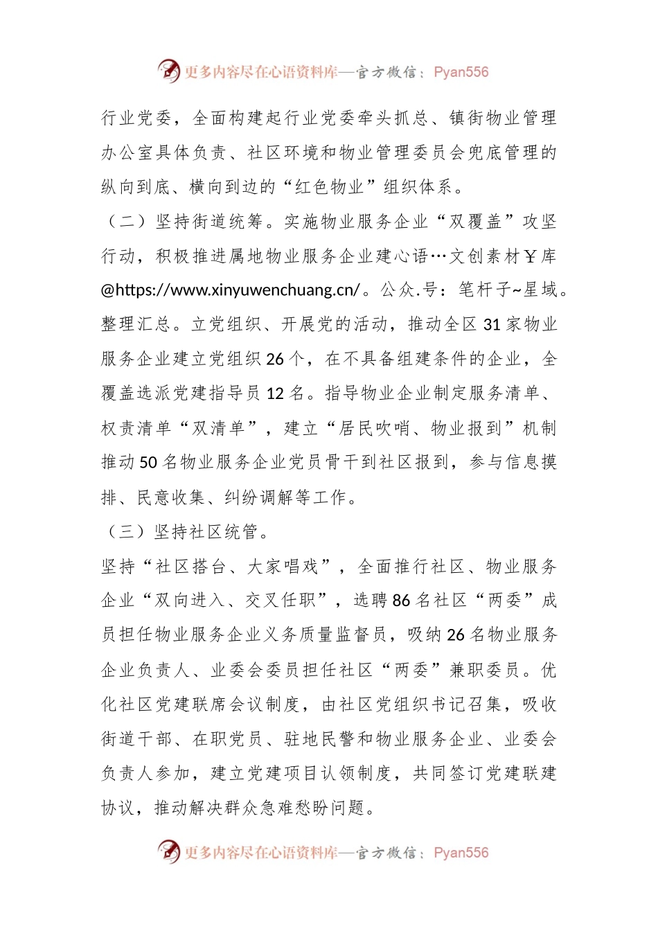 XX区党建引领打造“红色物业”提升基层社区治理工作情况报告.docx_第2页