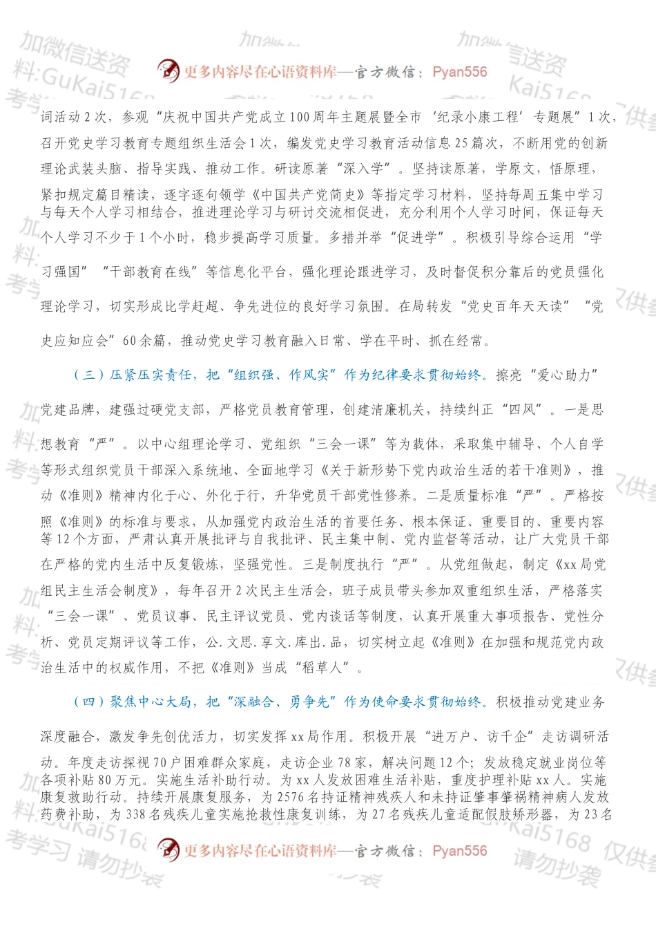 XX局党组抓基层党建工作述职报告.docx_第2页