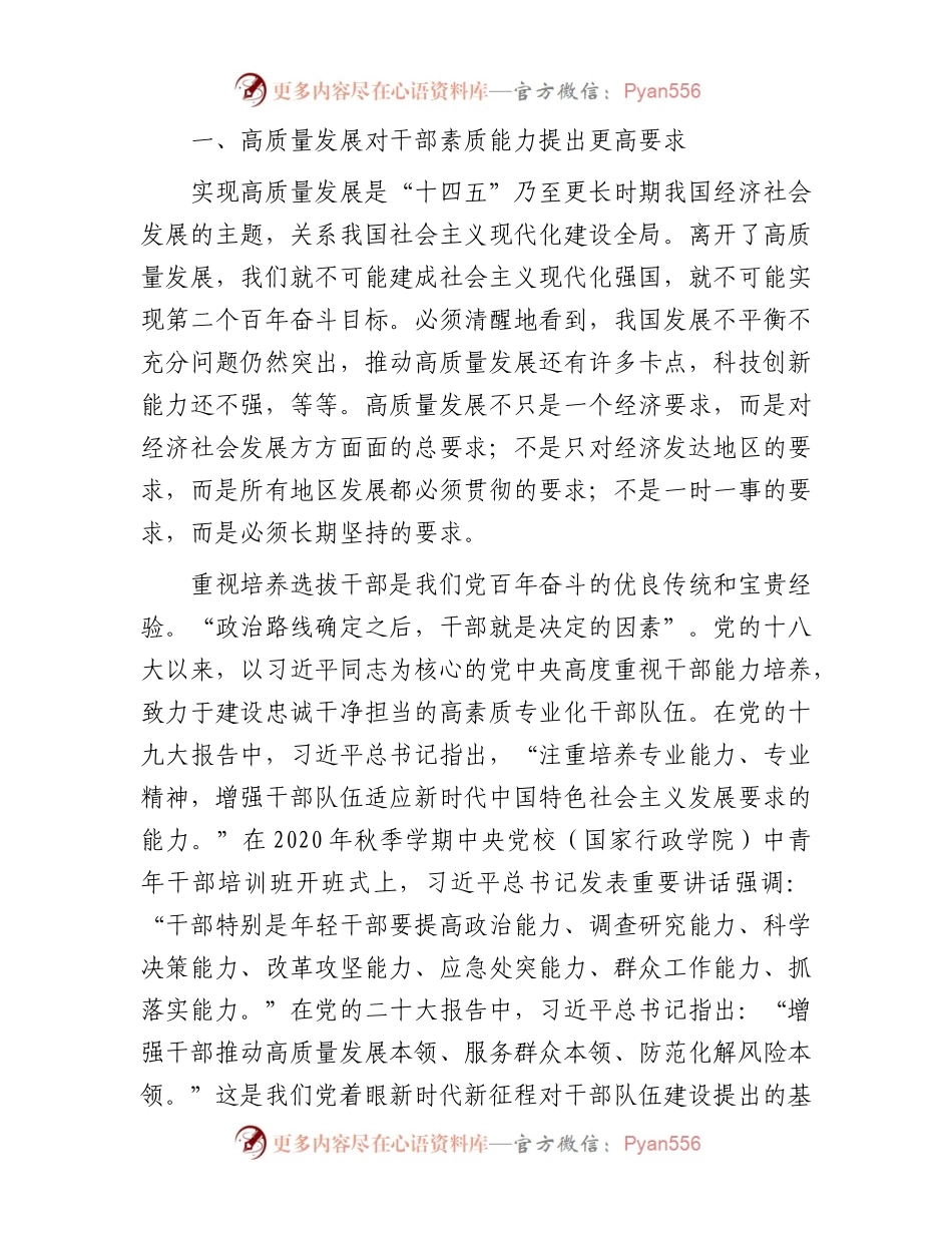 2024年领导干部如何提高创造性执行能力.docx_第2页