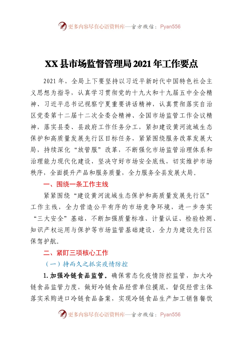 XX县市场监督管理局2021年工作要点.docx_第1页