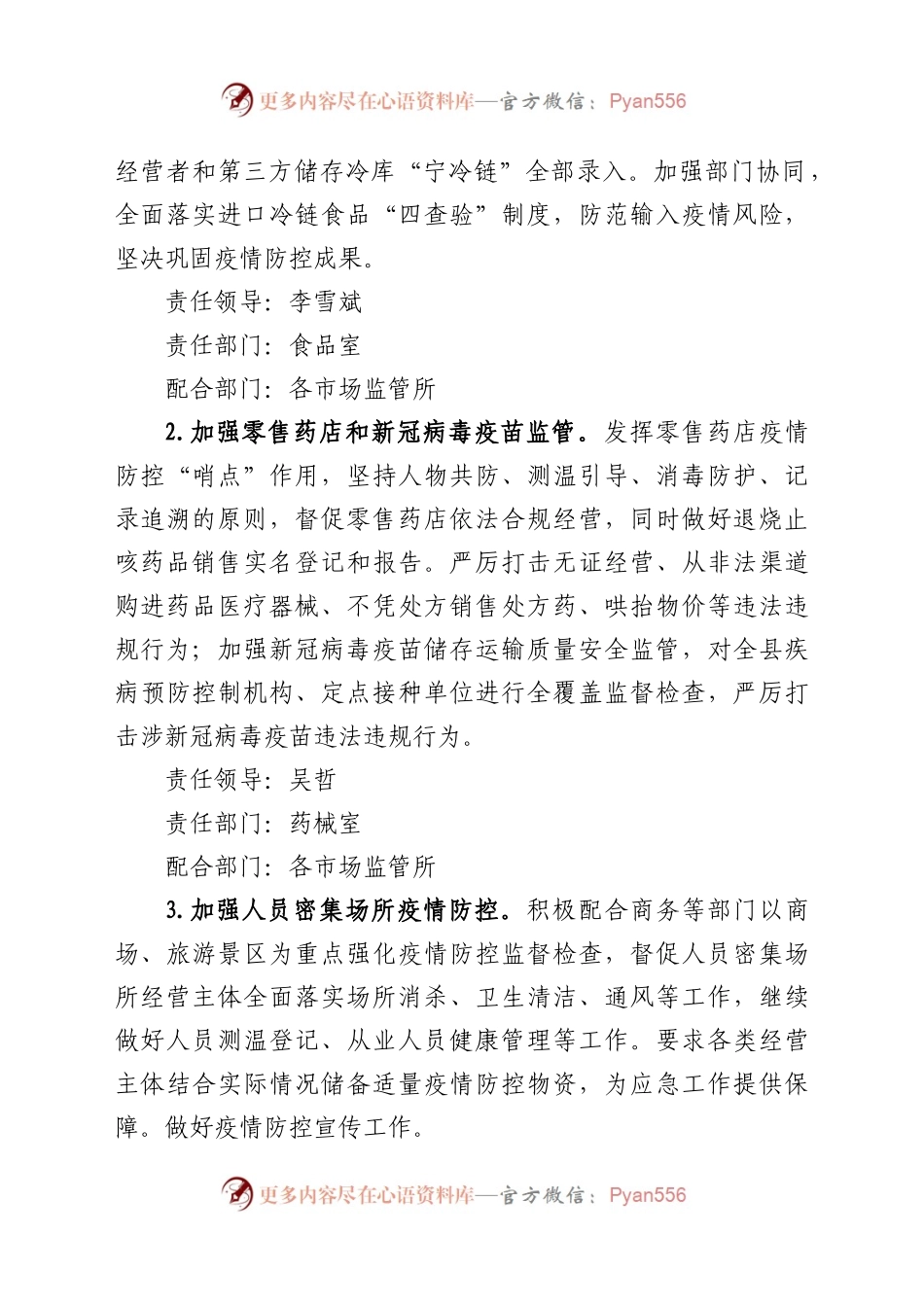 XX县市场监督管理局2021年工作要点.docx_第2页