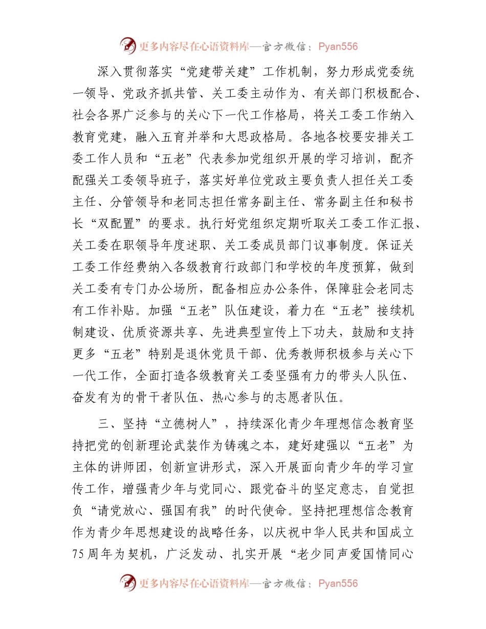 2024年市教育局关心下一代工作要点.docx_第2页