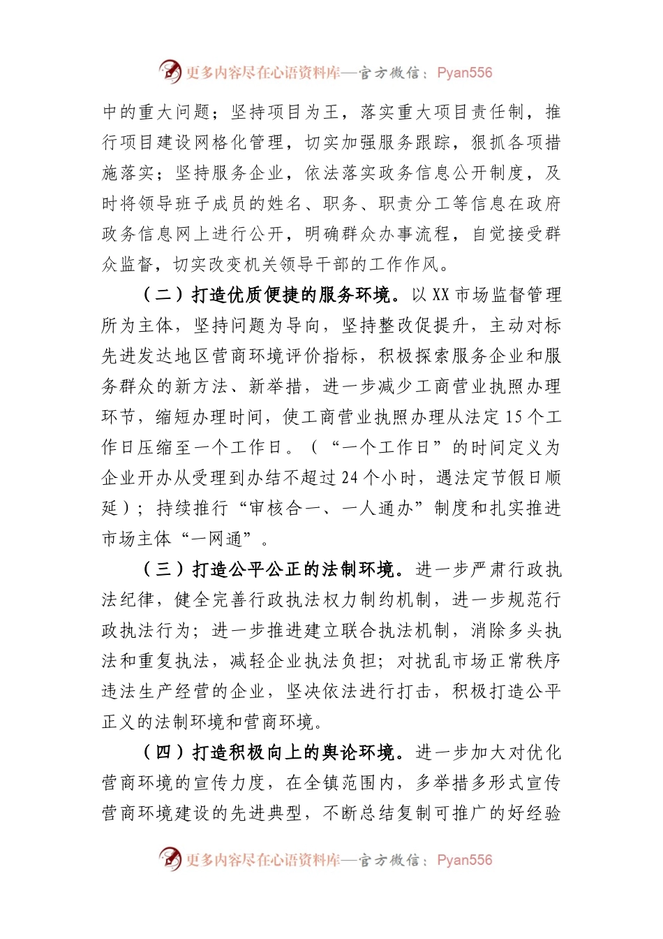 2023年镇优化营商环境建设工作实施方案.docx_第2页