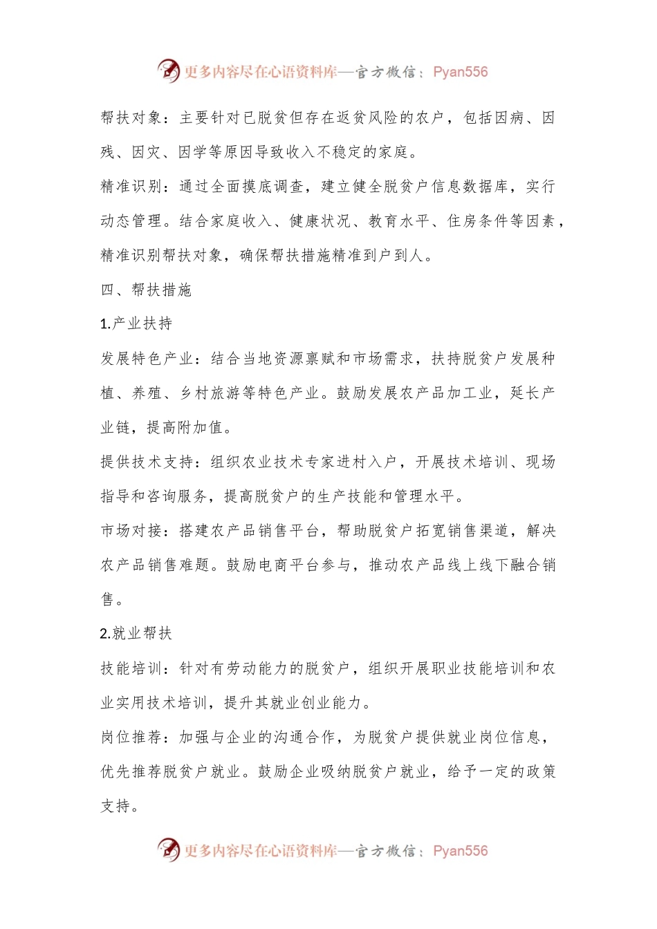 2024年度脱贫户帮扶计划书.docx_第2页