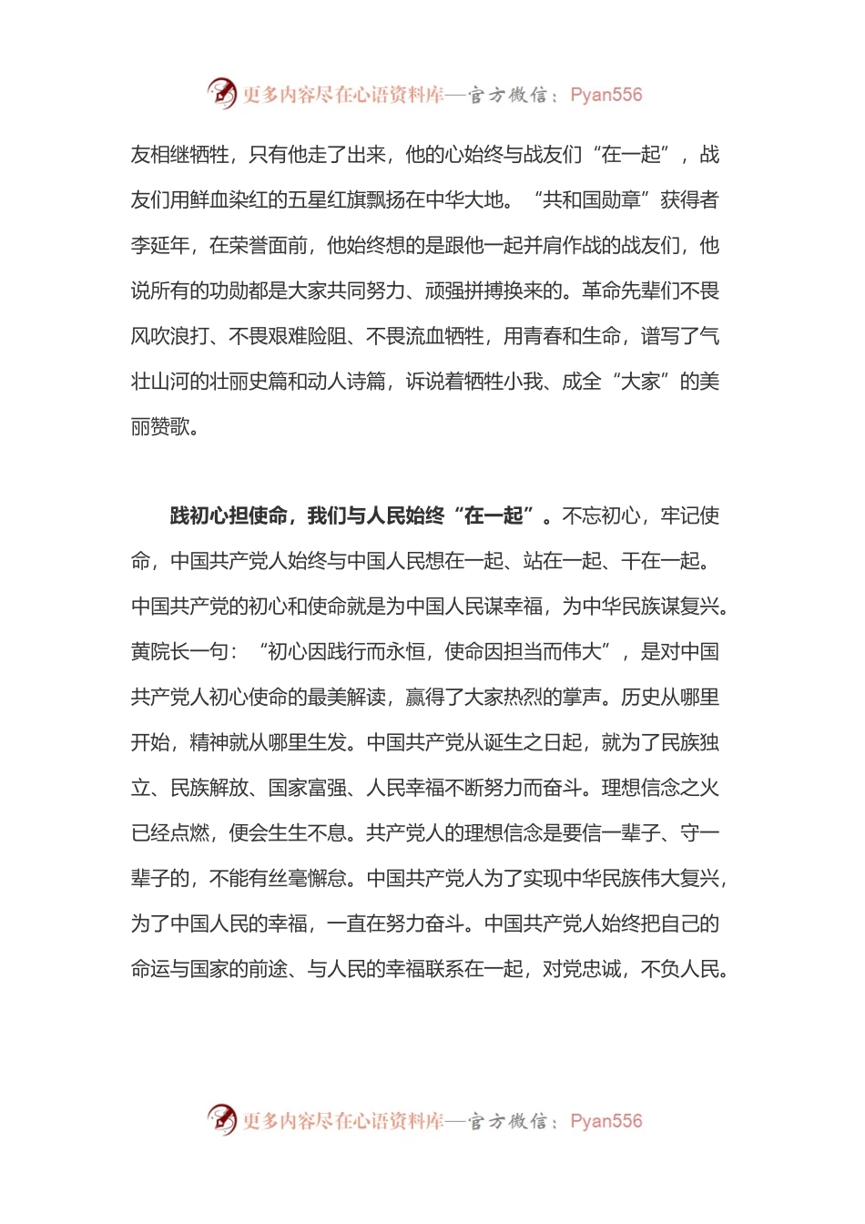 5篇观看《党课开讲啦》第2期学习心得体会.docx_第2页