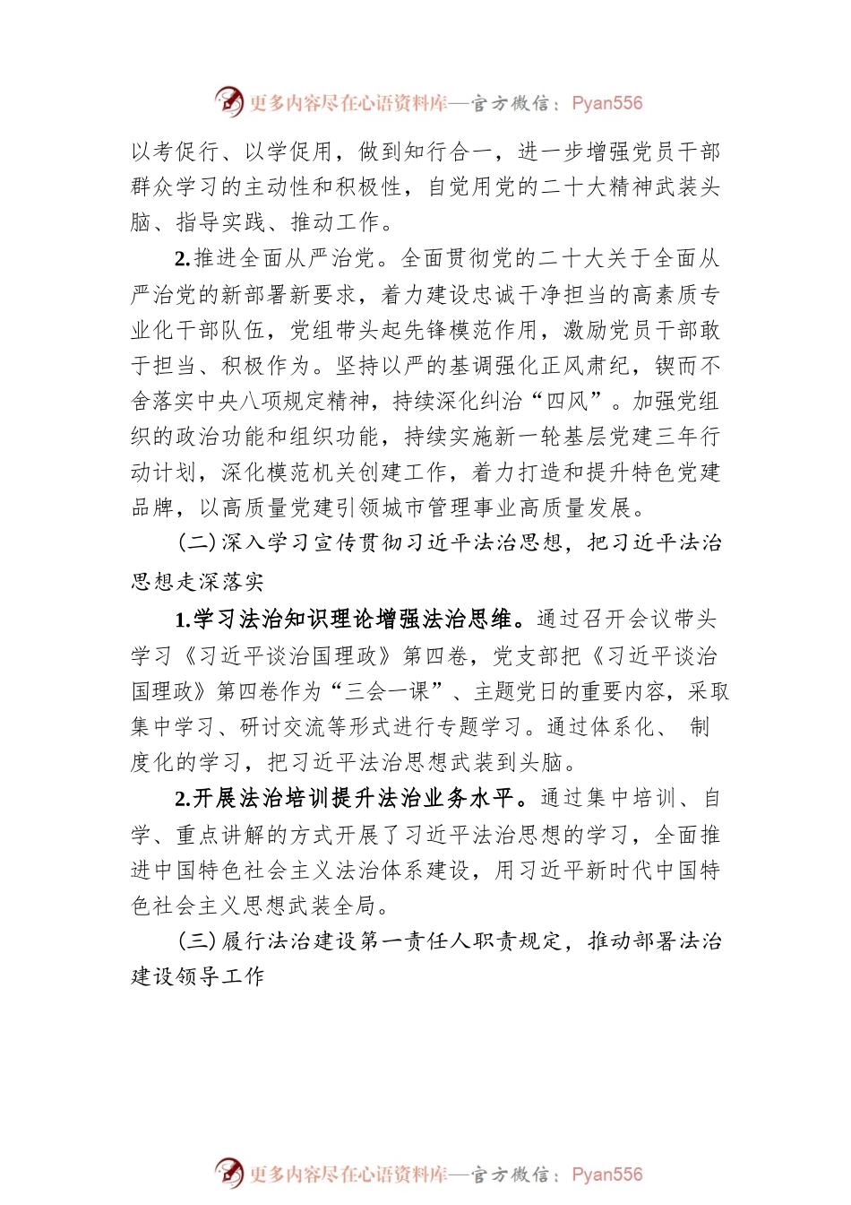 XX区城市管理和综合执法局2022年党政主要负责人述法报告（20230113）.docx_第2页