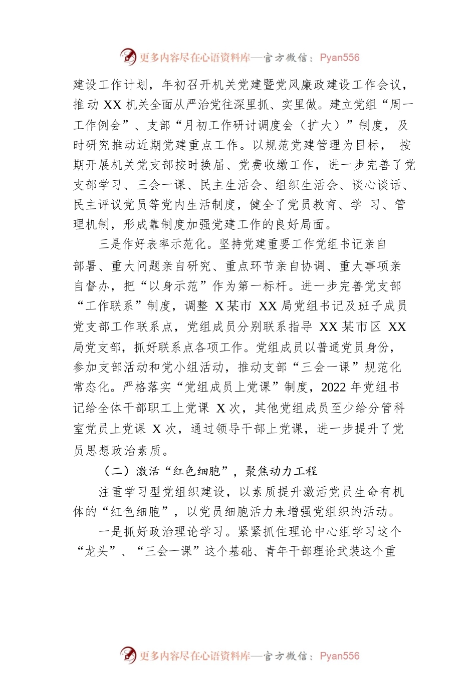 XX局机关党支部2022年度工作总结.docx_第2页