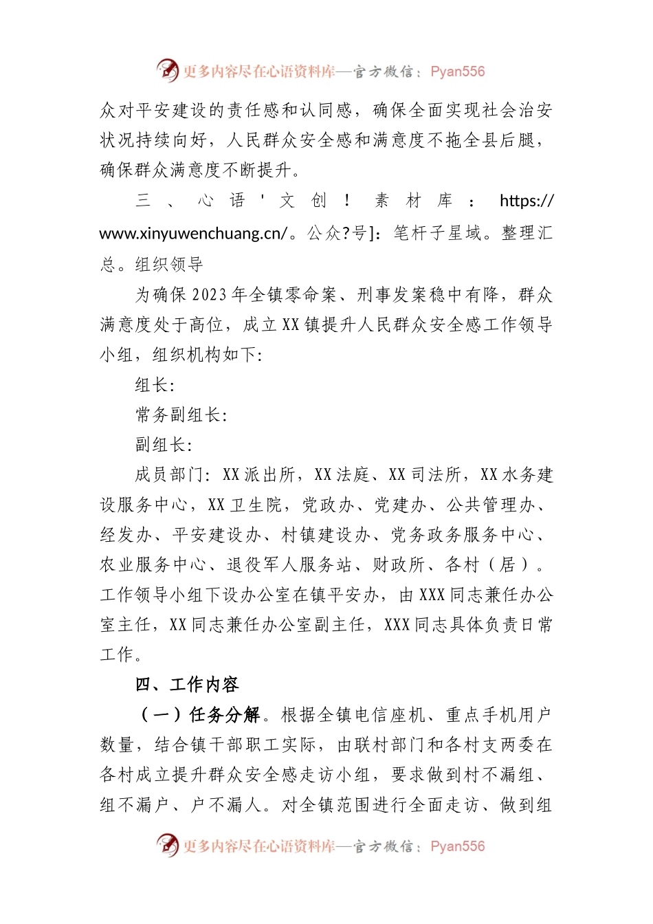 2023年镇提升群众安全感和满意度实施方案.docx_第2页