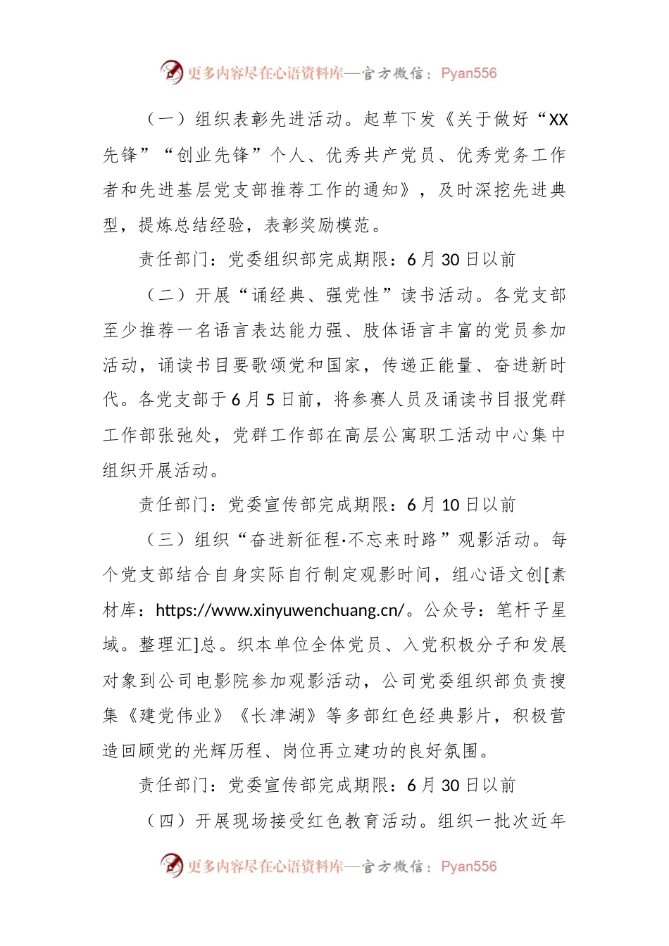 XX公司庆“七一”系列活动的实施方案模板.docx_第2页