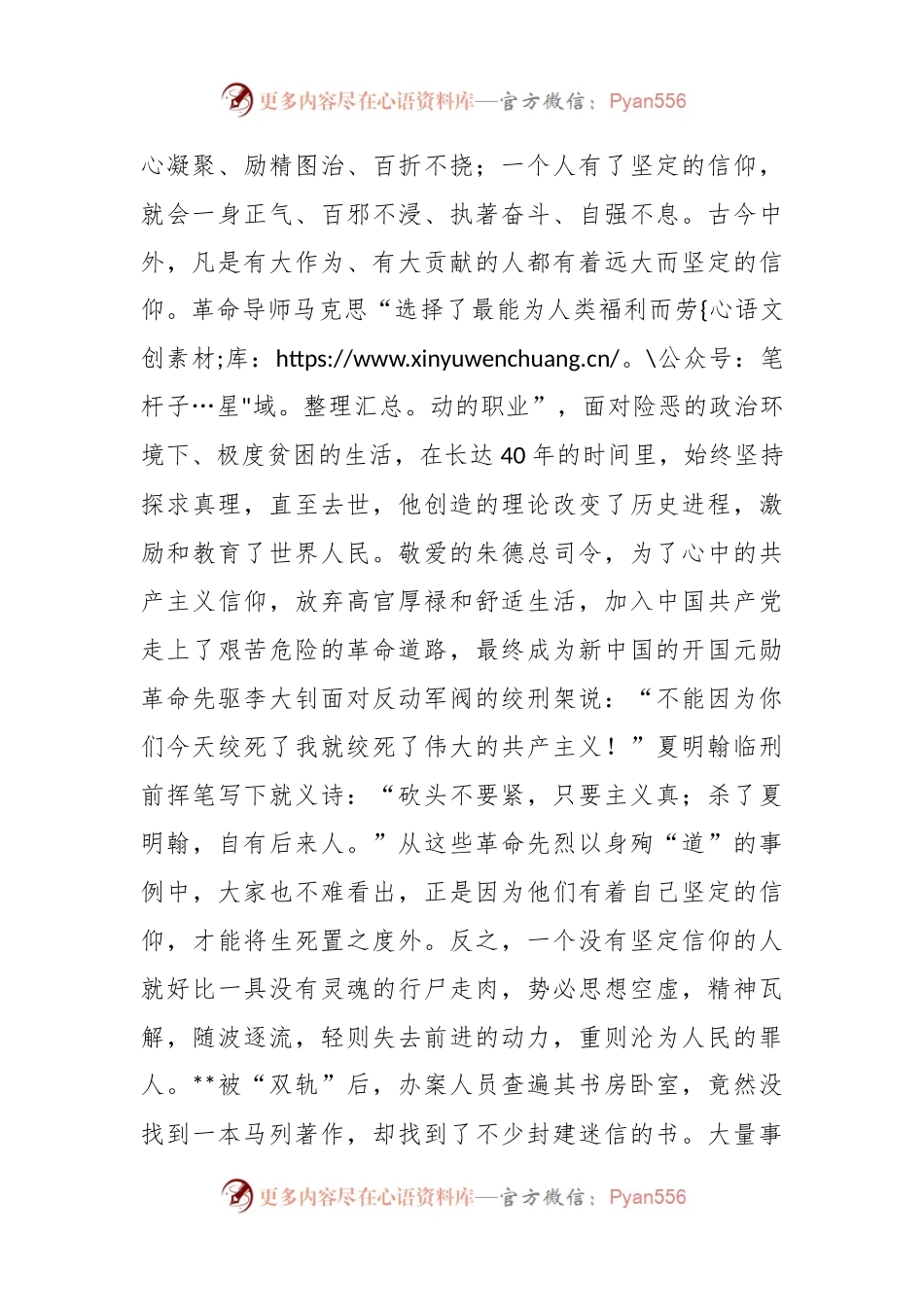 XX市发改委领导关于“修六心、养六气”加强党性修养的专题党课讲稿.docx_第2页