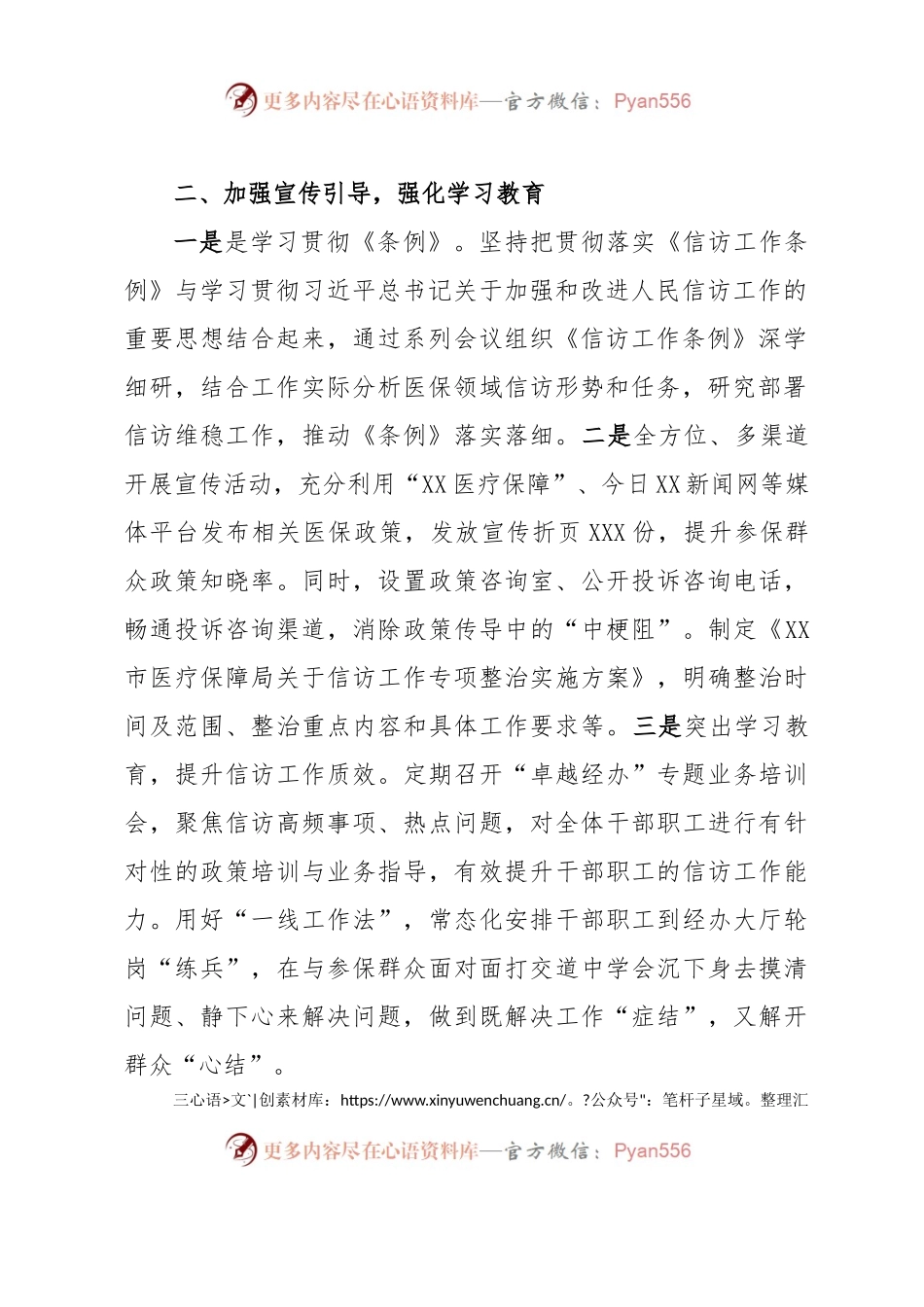 XX市医疗保障局2023年上半年信访维稳工作总结.docx_第2页