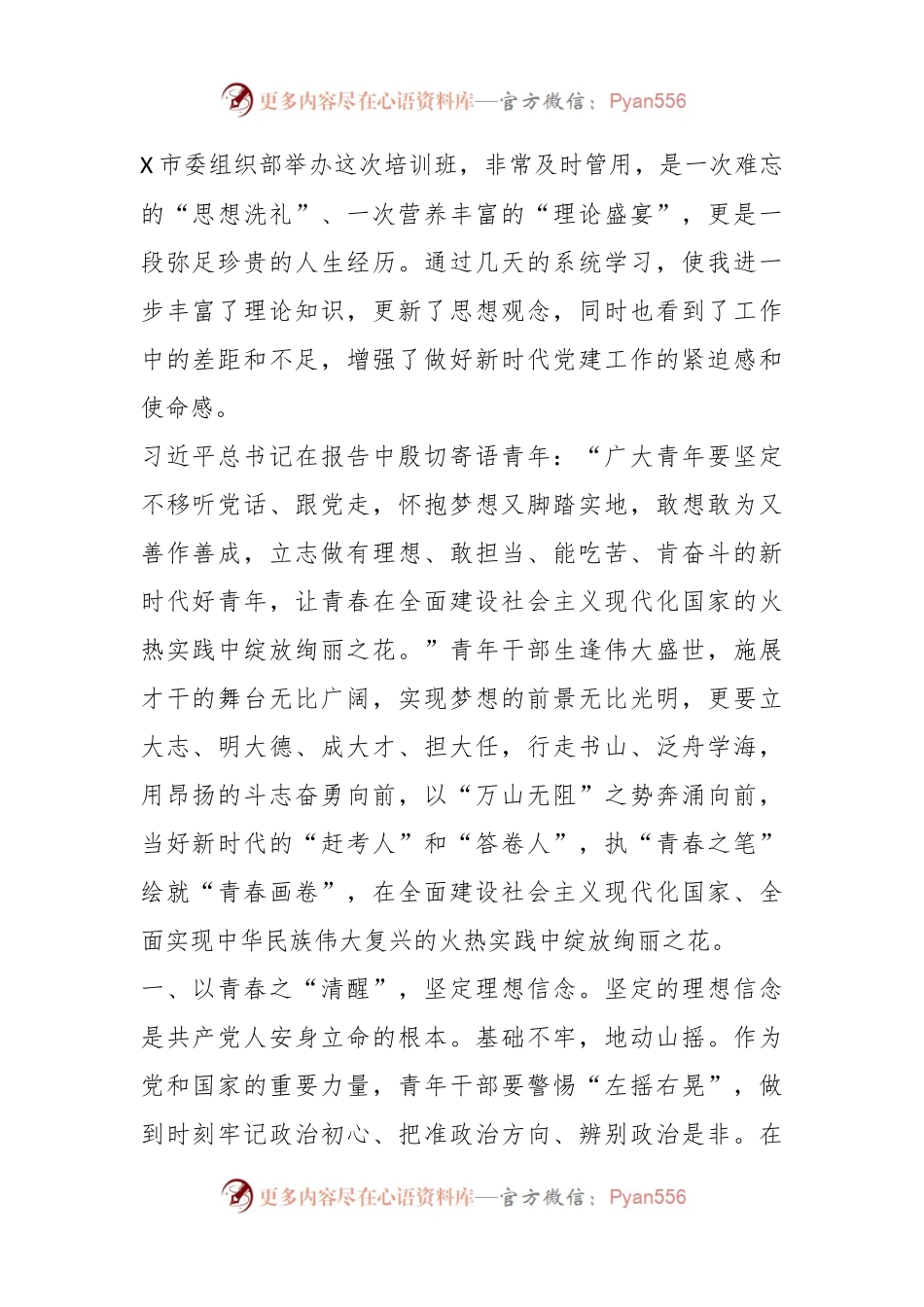 2023年青年干部培训心得体会交流发言.docx_第1页