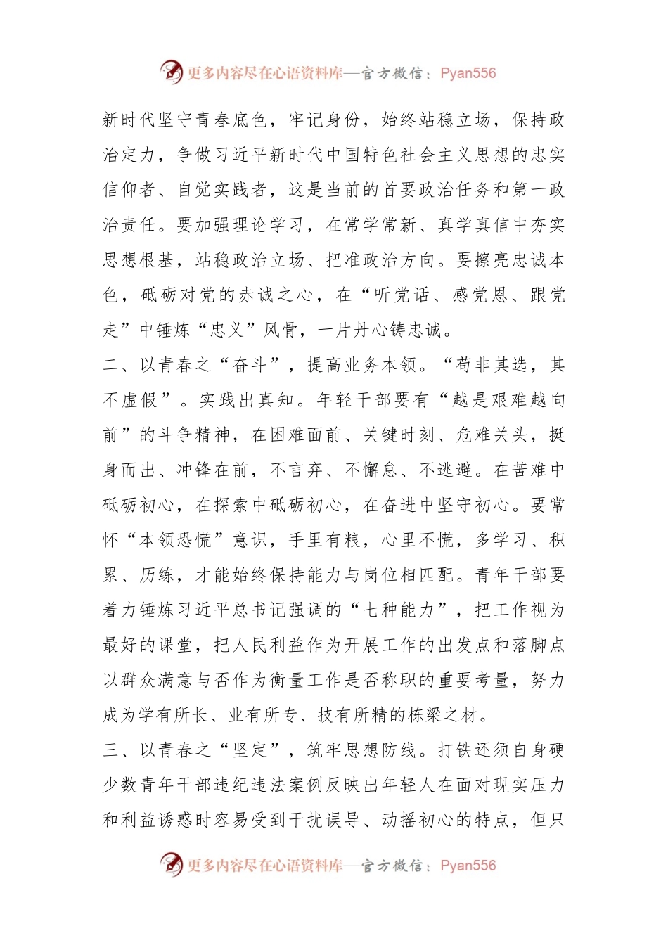 2023年青年干部培训心得体会交流发言.docx_第2页