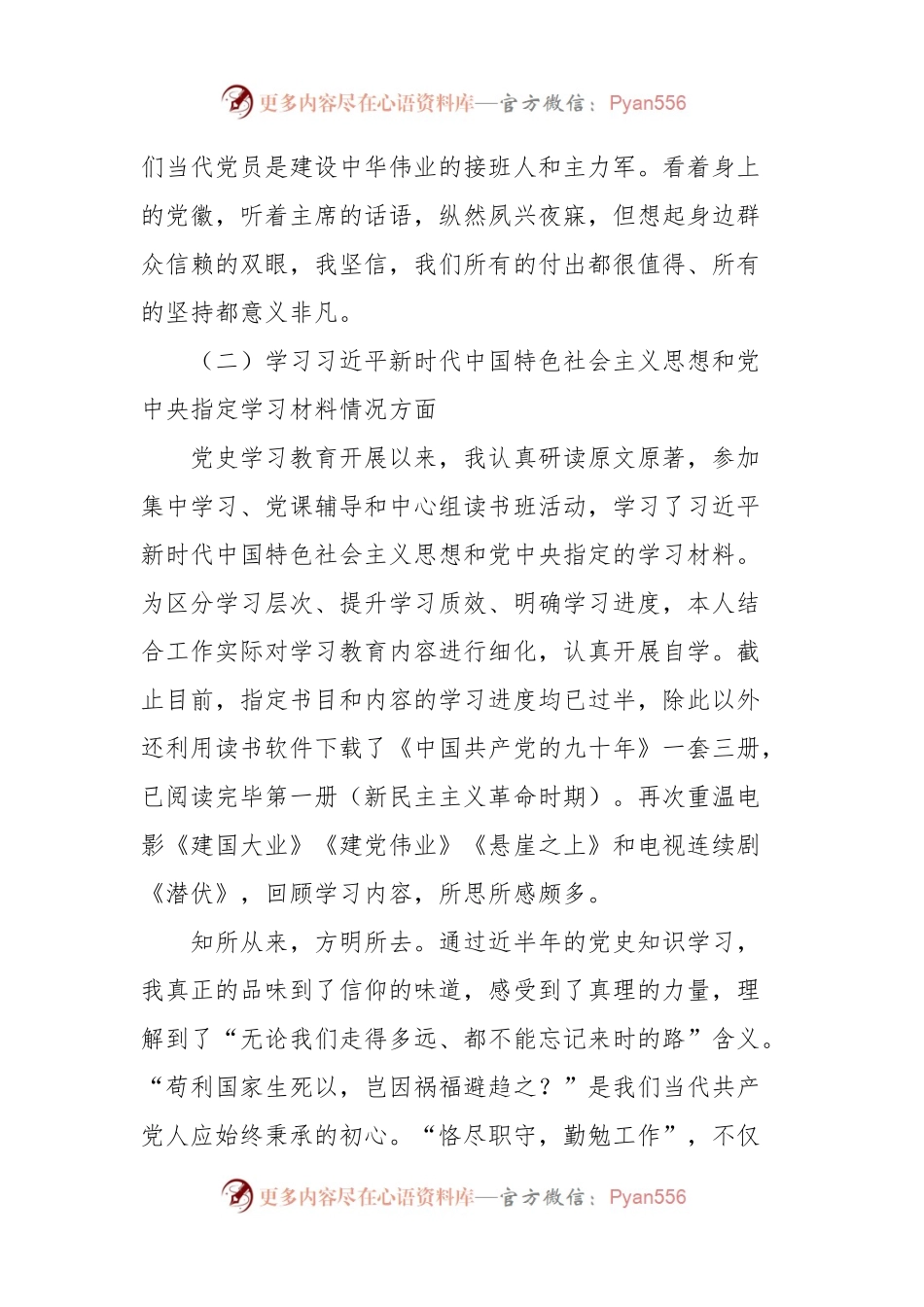 21年组织生活会个人发言提纲（5）.docx_第2页