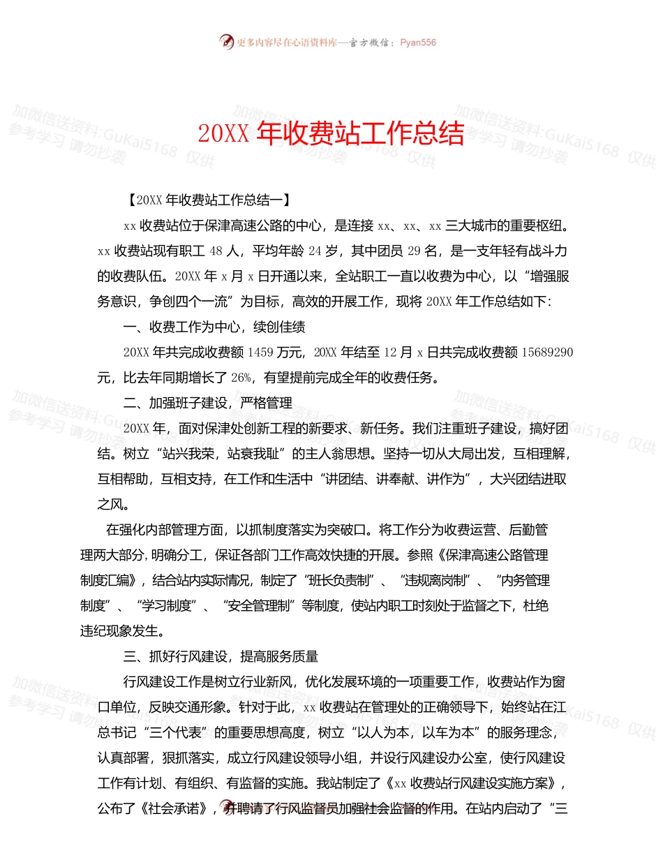 20XX年收费站工作总结.docx_第1页
