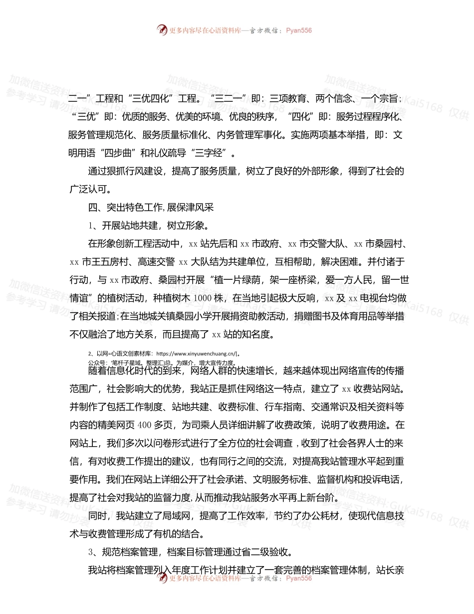 20XX年收费站工作总结.docx_第2页