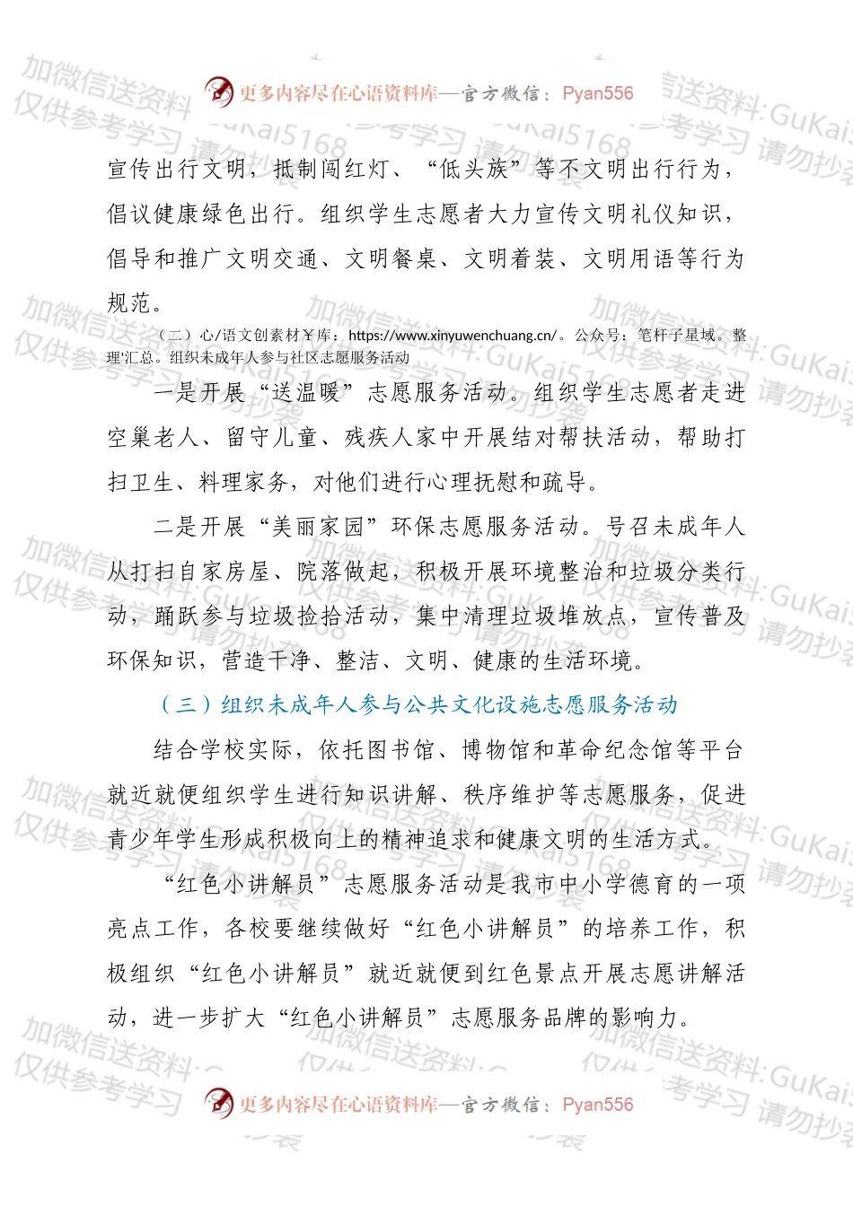 xx市中小学2022年学雷锋志愿服务活动方案.docx_第2页