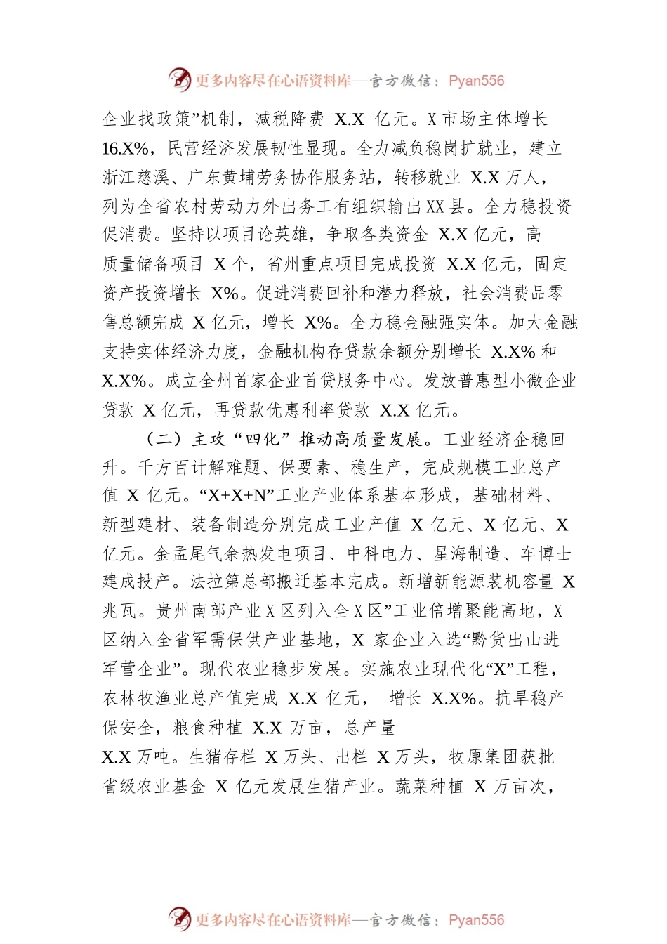 XX县人民政府2023年政府工作报告（20230203-仅供阅读）.docx_第2页