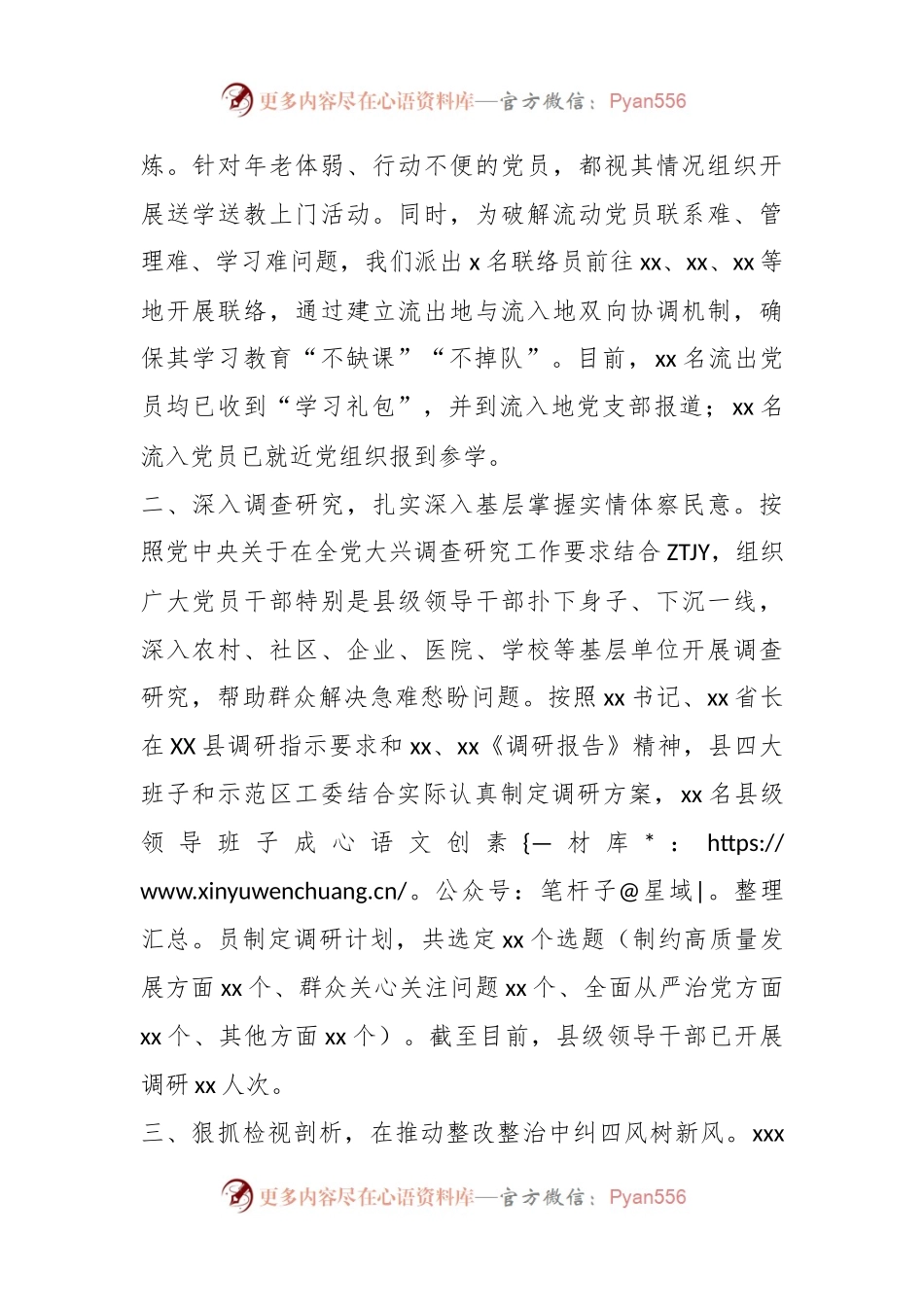 XX县开展学习贯彻2023年主题教育情况汇报.docx_第2页