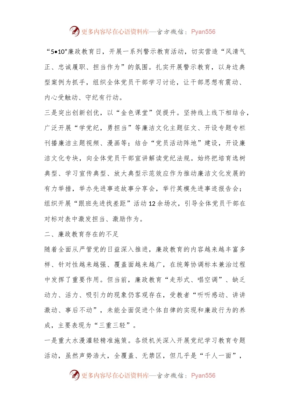 2024年新时代廉政教育工作总结讲话.docx_第2页