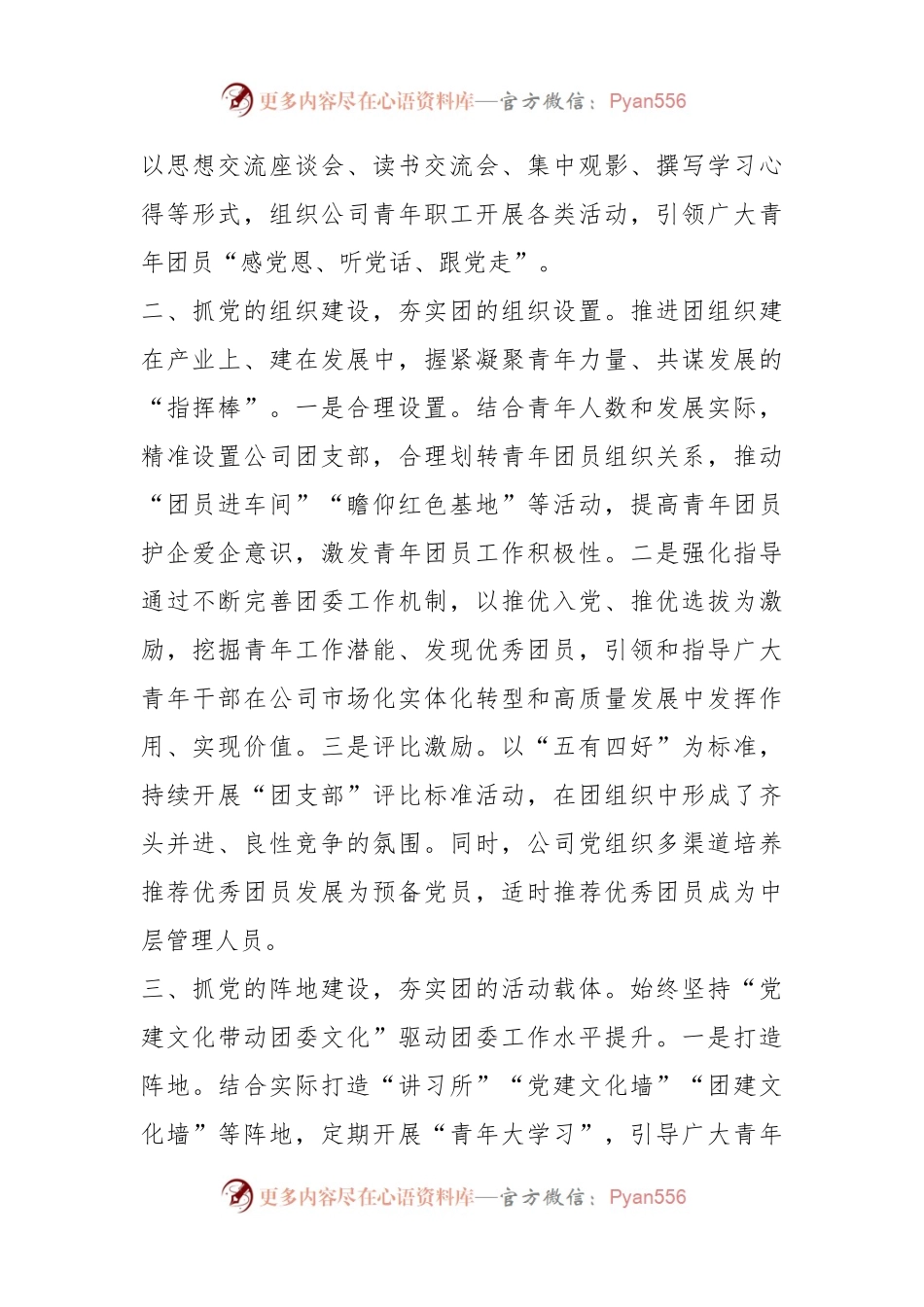 2024年第一季度“党建带团建”工作总结.docx_第2页