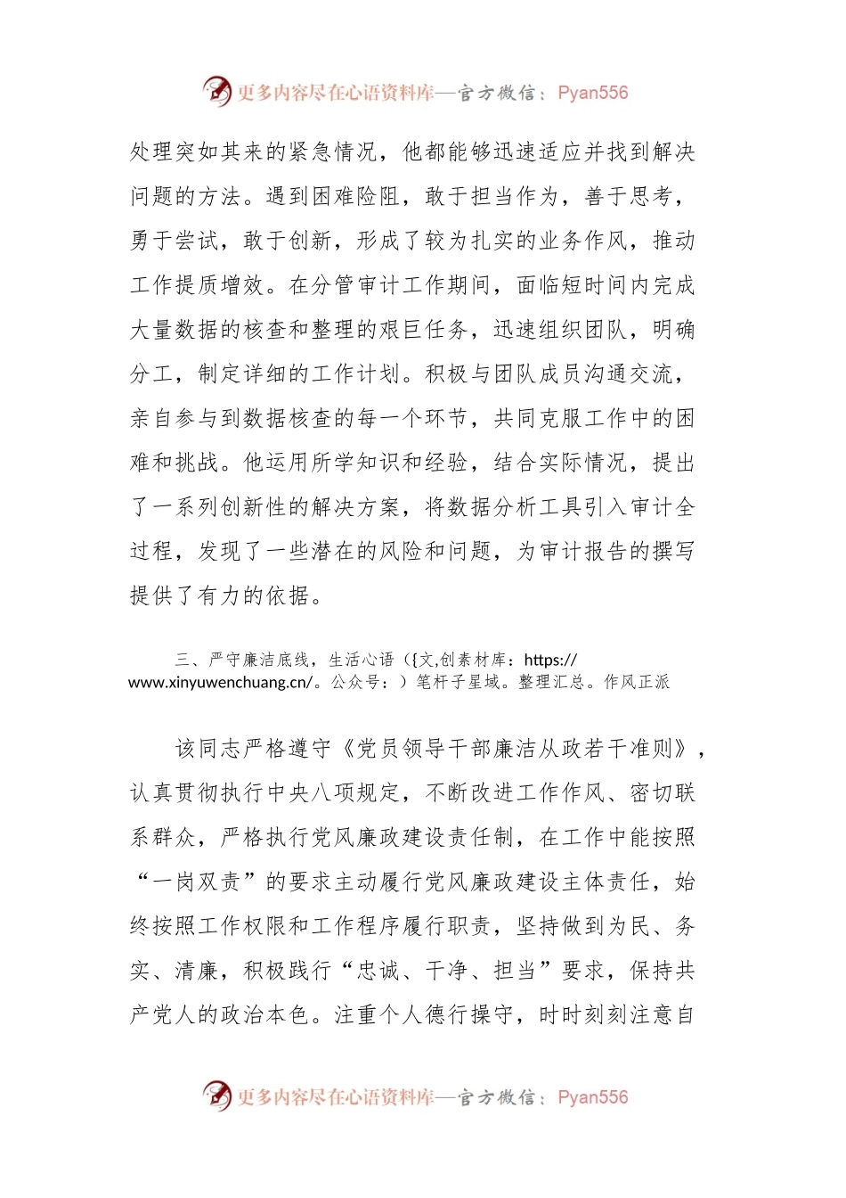 2024年领导干部现实工作表现材料.docx_第2页