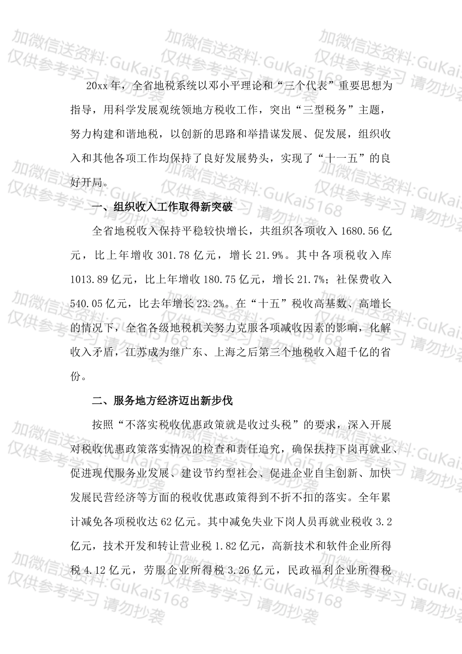 20XX年全国各省税务局通用工作总结.docx_第1页