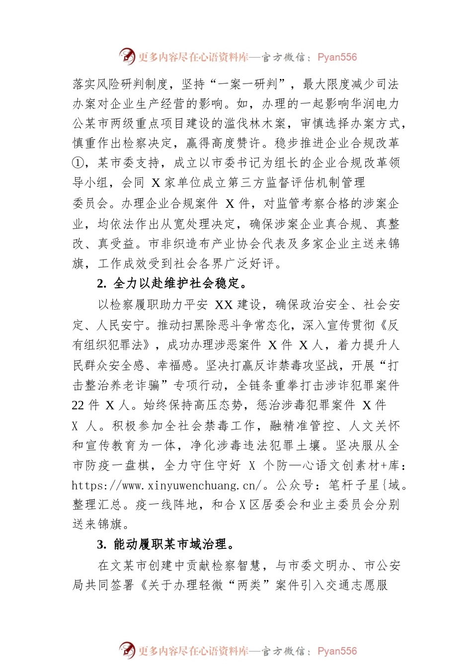 XX市人民检察院工作报告（20221227）.docx_第2页