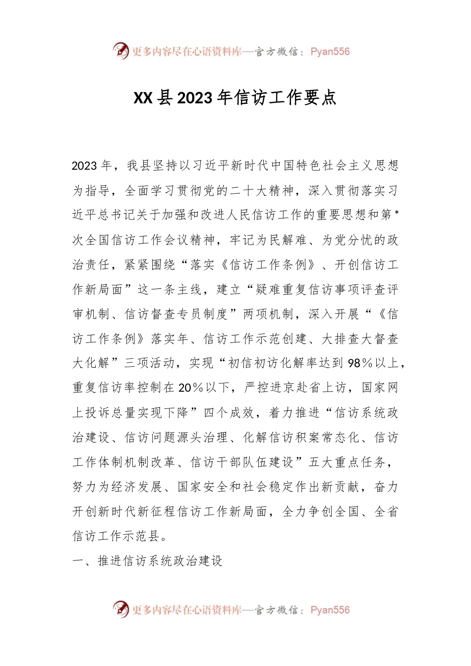 XX县2023年信访工作要点.docx_第1页