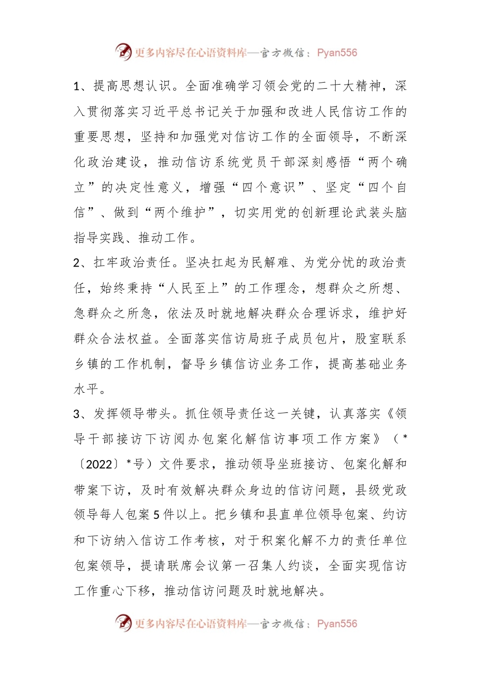 XX县2023年信访工作要点.docx_第2页