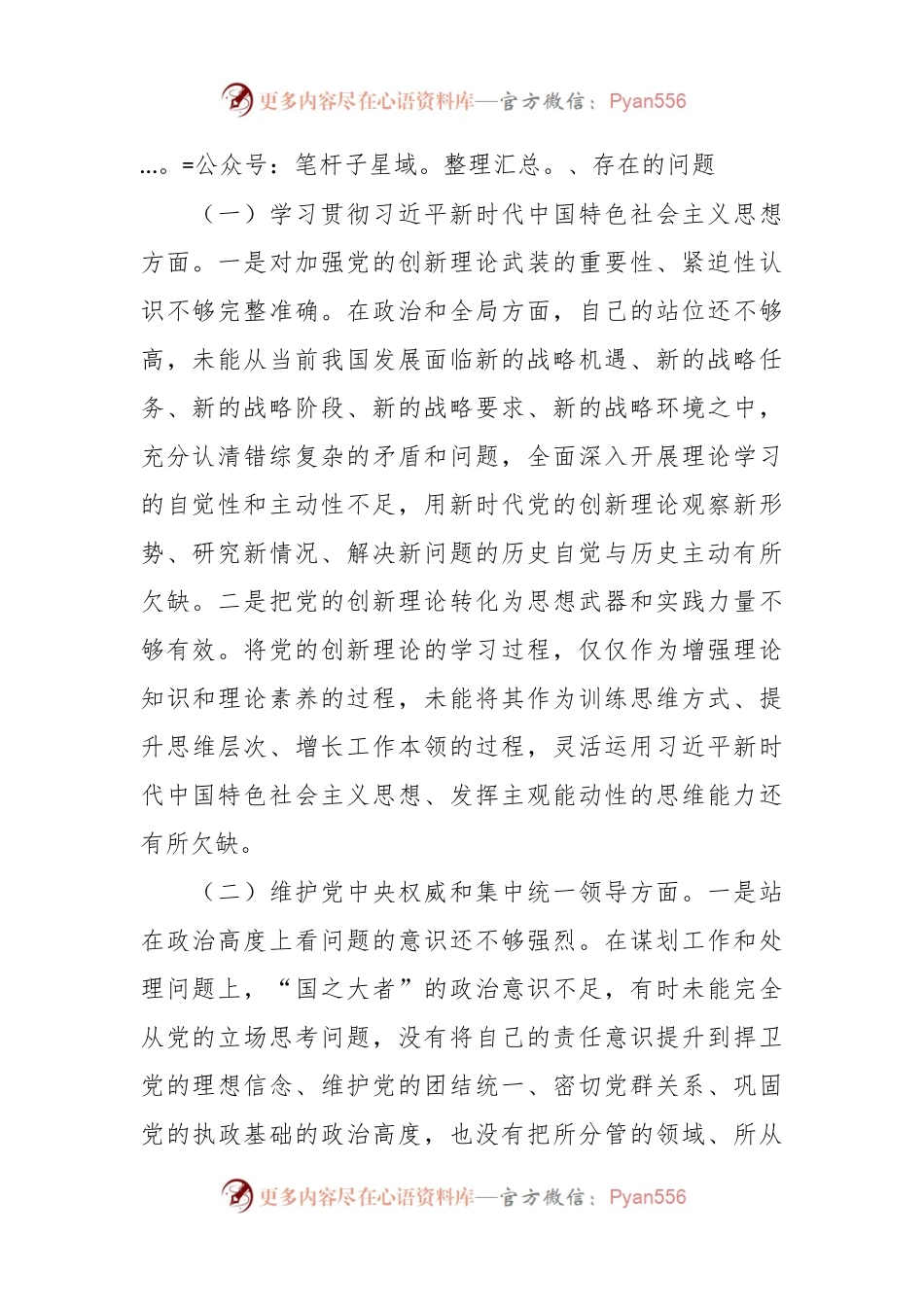 2023年度第二批主题教育专题民主生活会个人发言稿（新6个对照方面）.docx_第2页