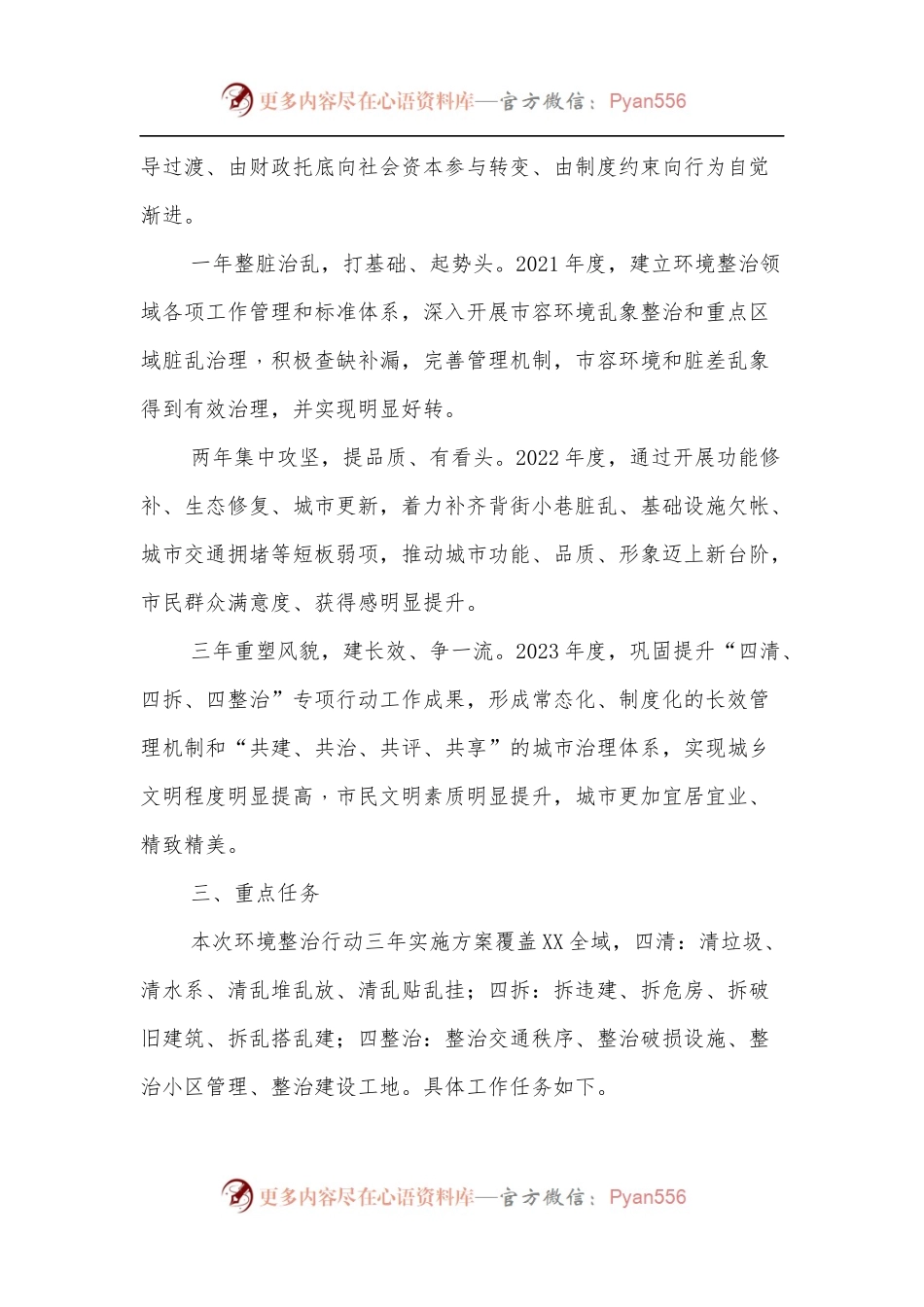 XX区环境整治行动三年实施方案[2021－2023].docx_第2页