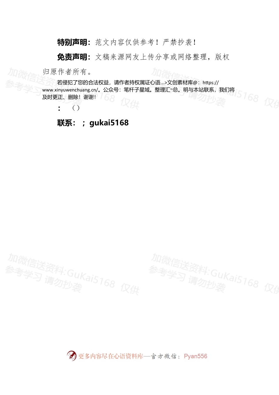 20XX年春节廉洁过节提醒函.docx_第2页