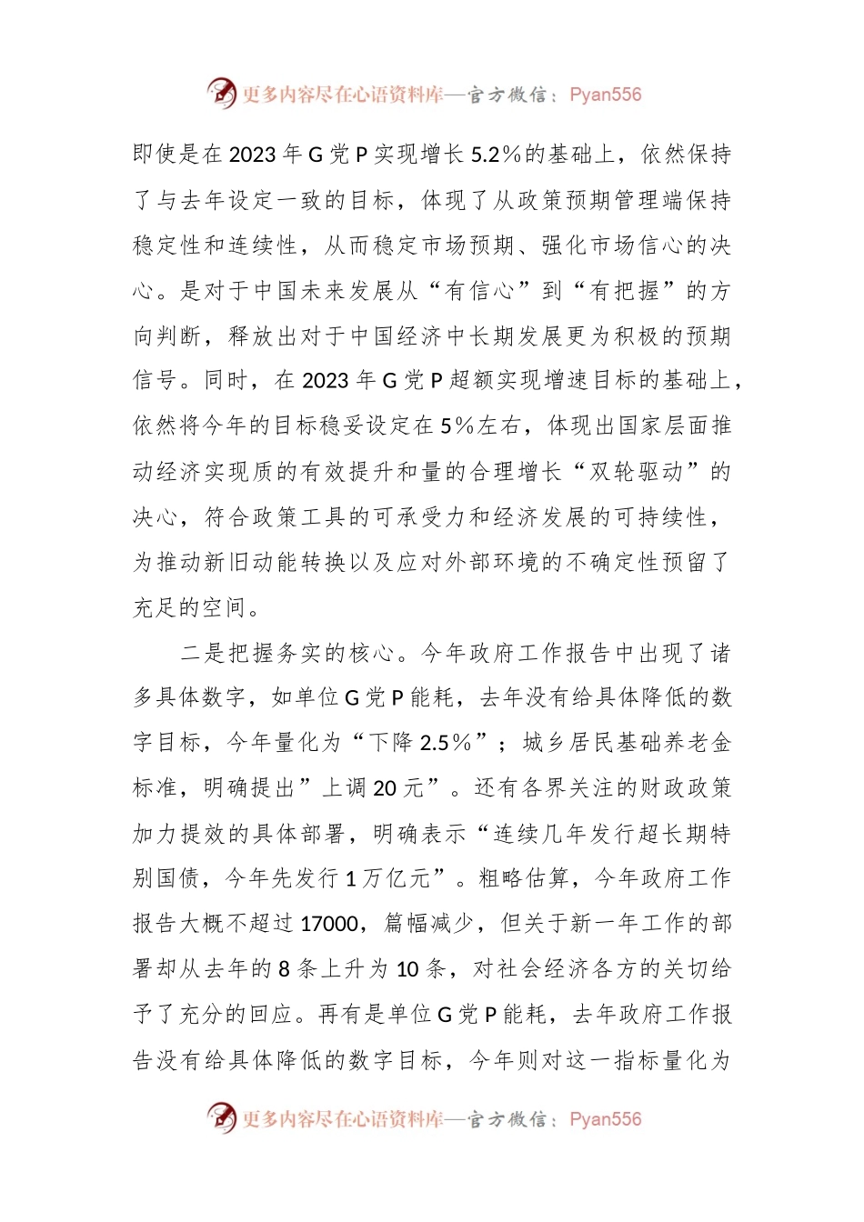 2024年政府工作报告学习心得体会.docx_第2页