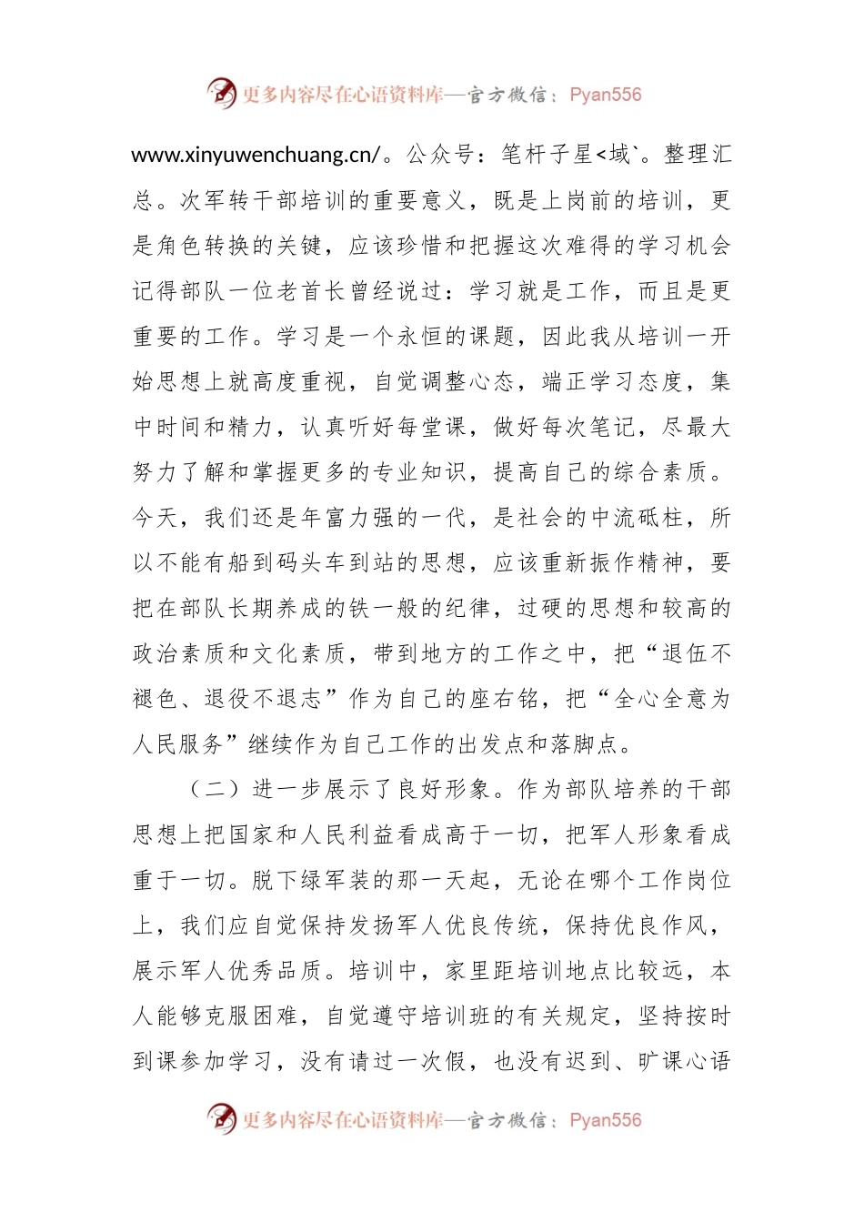 2023年度计划分配转业干部岗前专业培训情况总结.docx_第2页