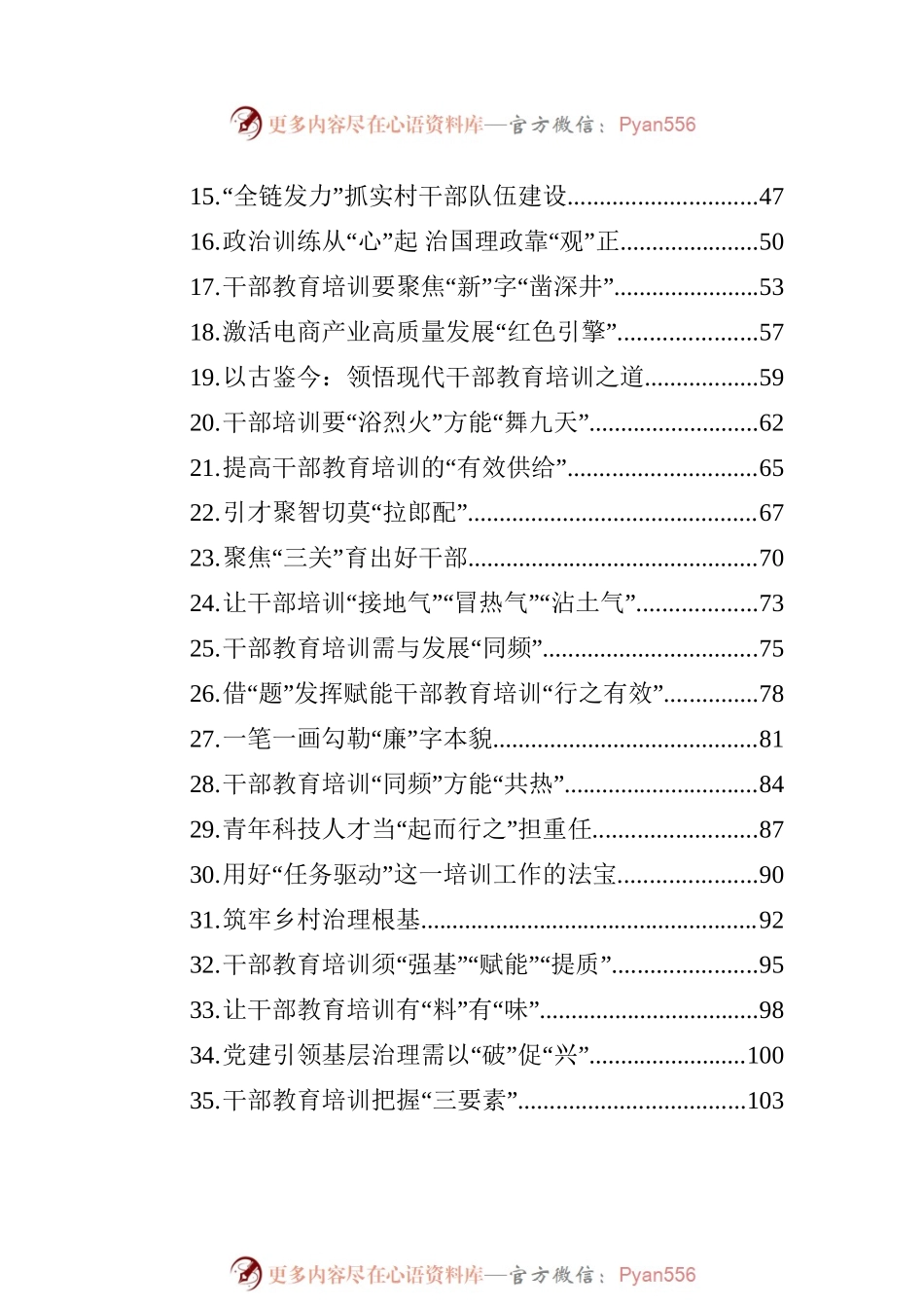 2023年基层组织工作心得汇编（76篇）.docx_第2页