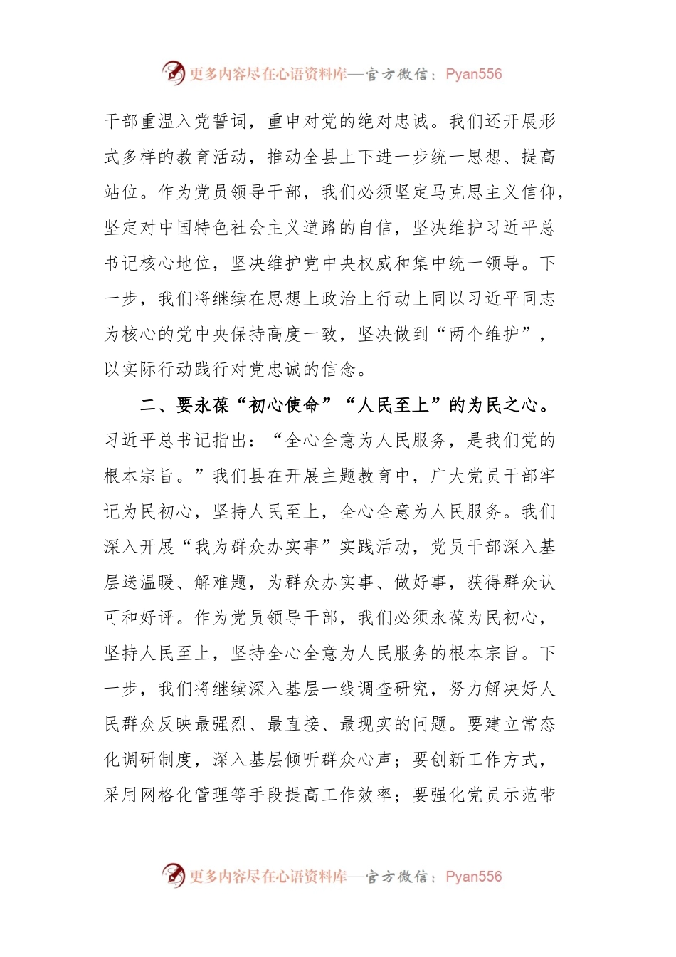 2023年度领导干部主题教育读书班交流发言提纲12.docx_第2页